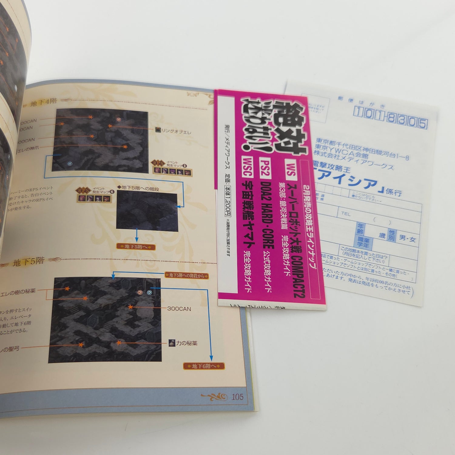 Playstation 1 Spieleberater : Eithea - Official Capture Guide Book PS1 JAPAN