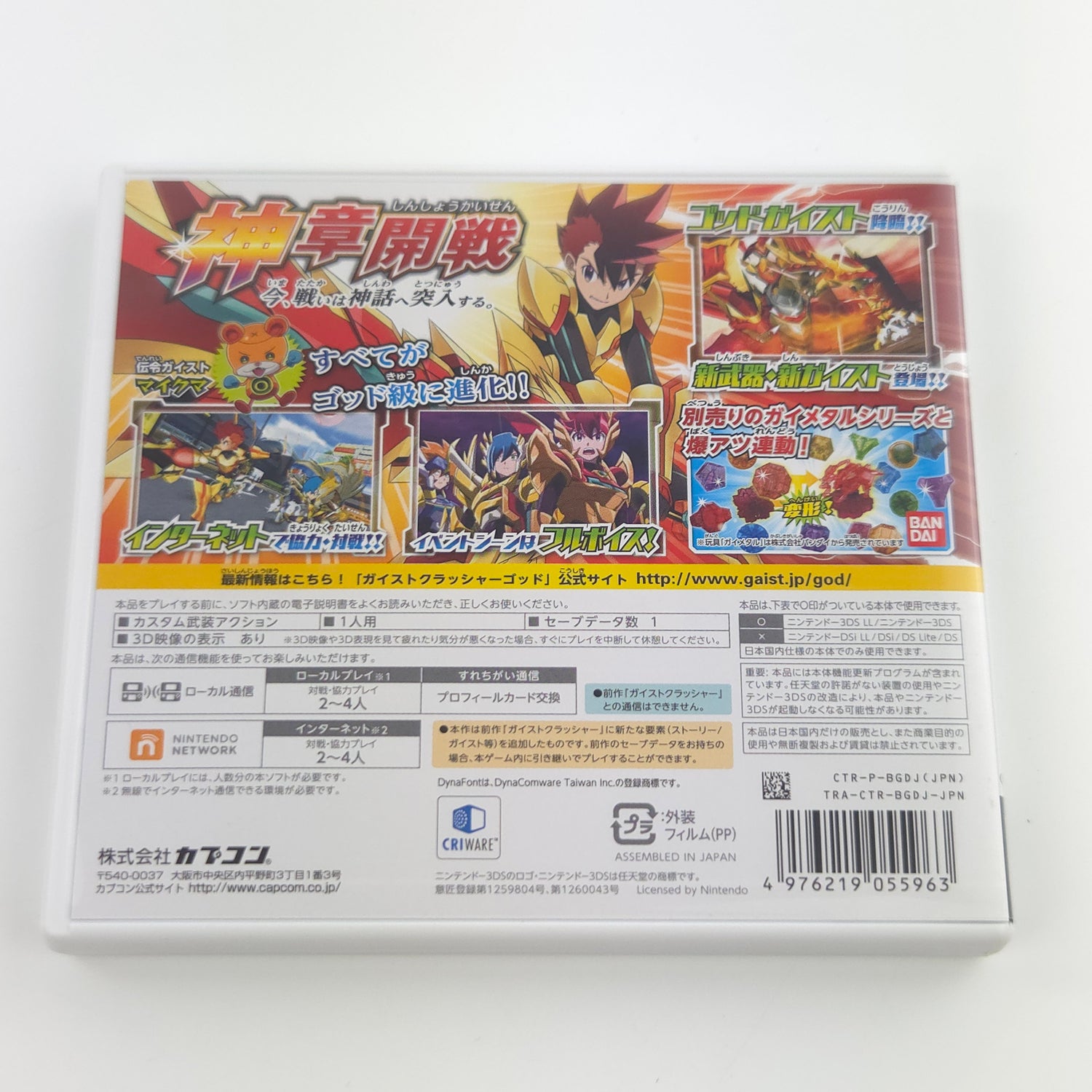 Nintendo 3DS Spiel : Geist Crusher God - NTSC-J JAPAN Version / OVP Capcom
