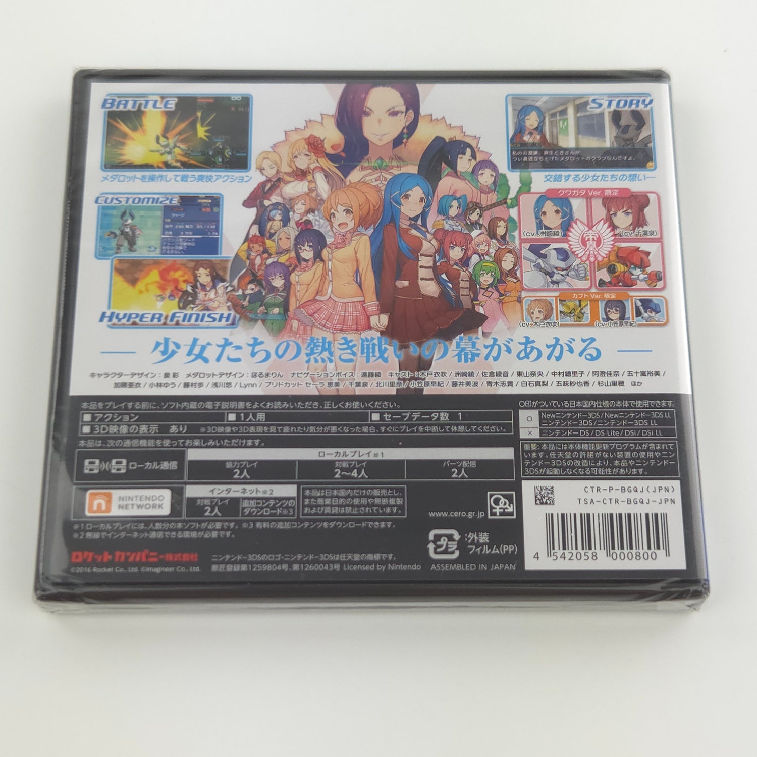 Nintendo 3DS Spiel : Medarot Girls Mission [Kuwagata Version] - JAPAN OVP NEU