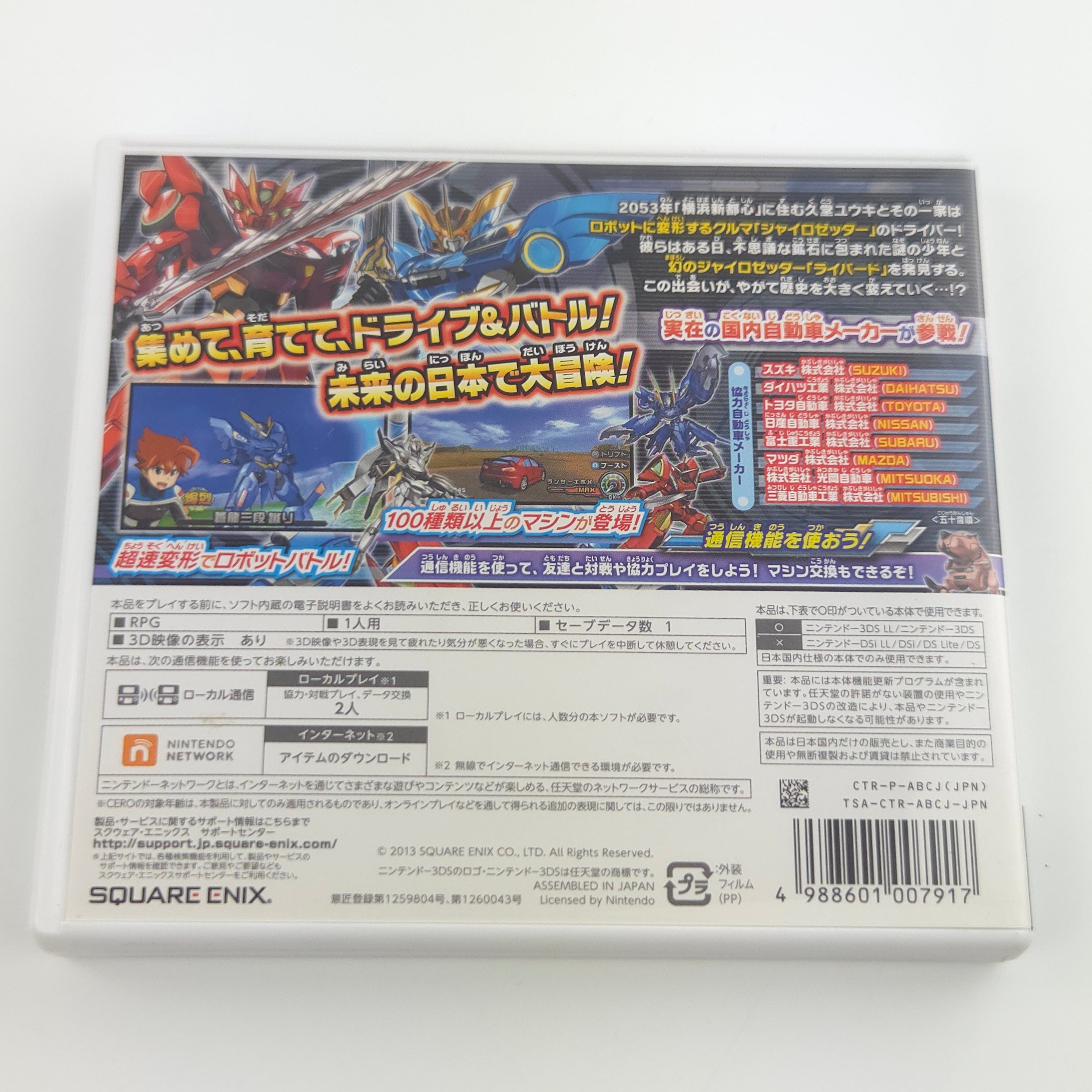 Nintendo 3DS Spiel – Chousoku Henkei Gyrozetter Japan