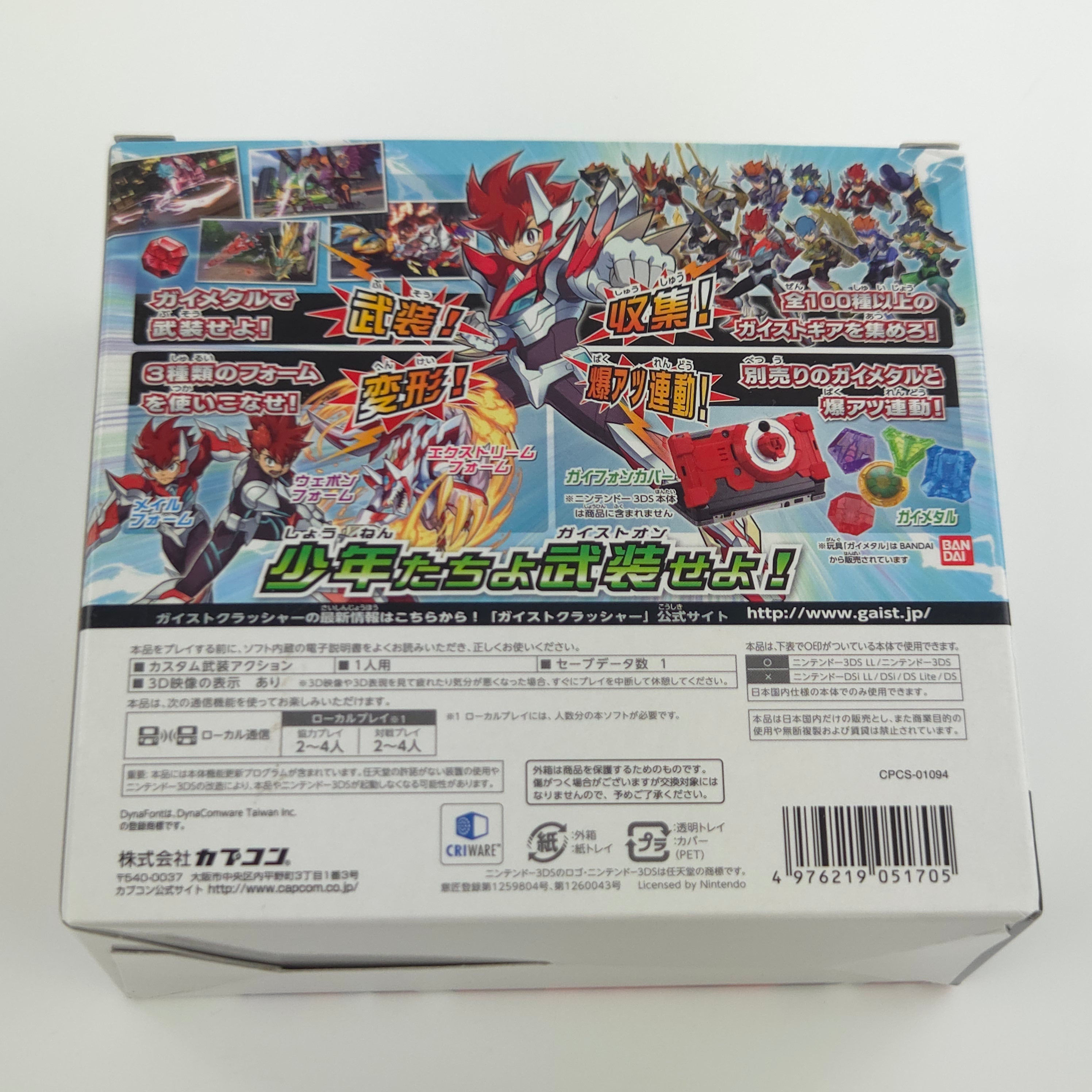 Nintendo 3DS Spiel – Gaist Crusher Bakuatsu Gai Phone Set OVP