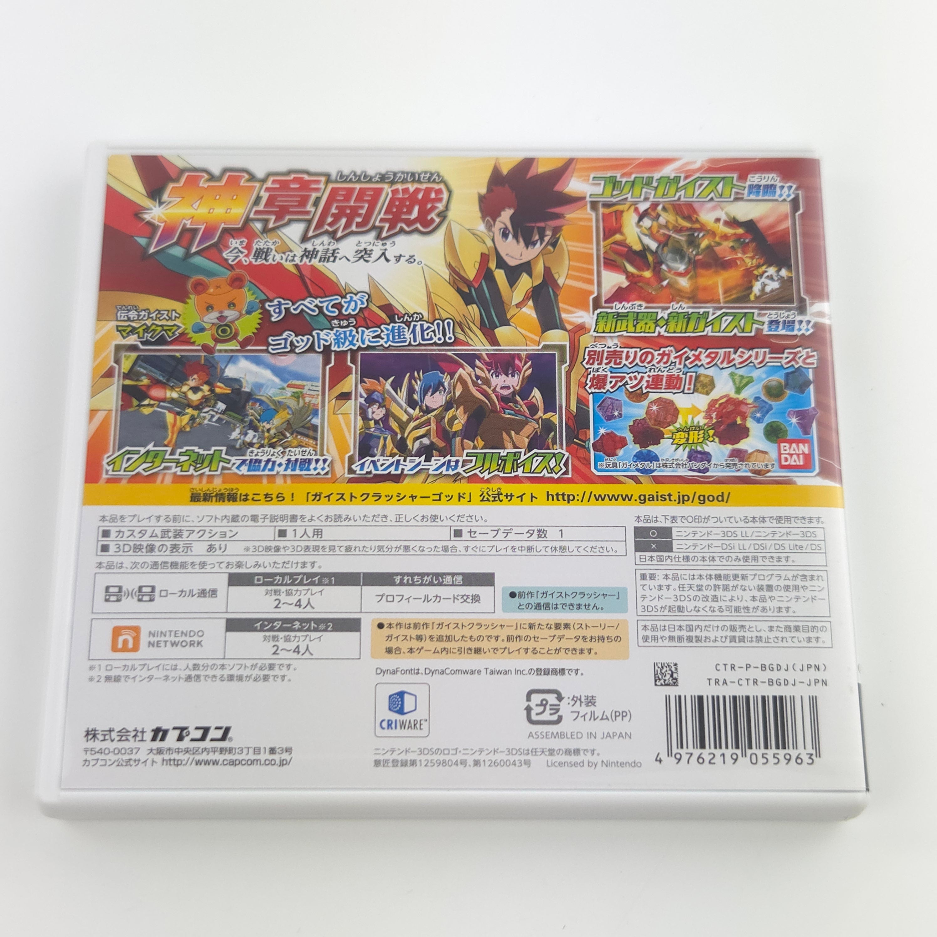 Nintendo 3DS Spiel – Geist Crusher God (NTSC-J OVP)