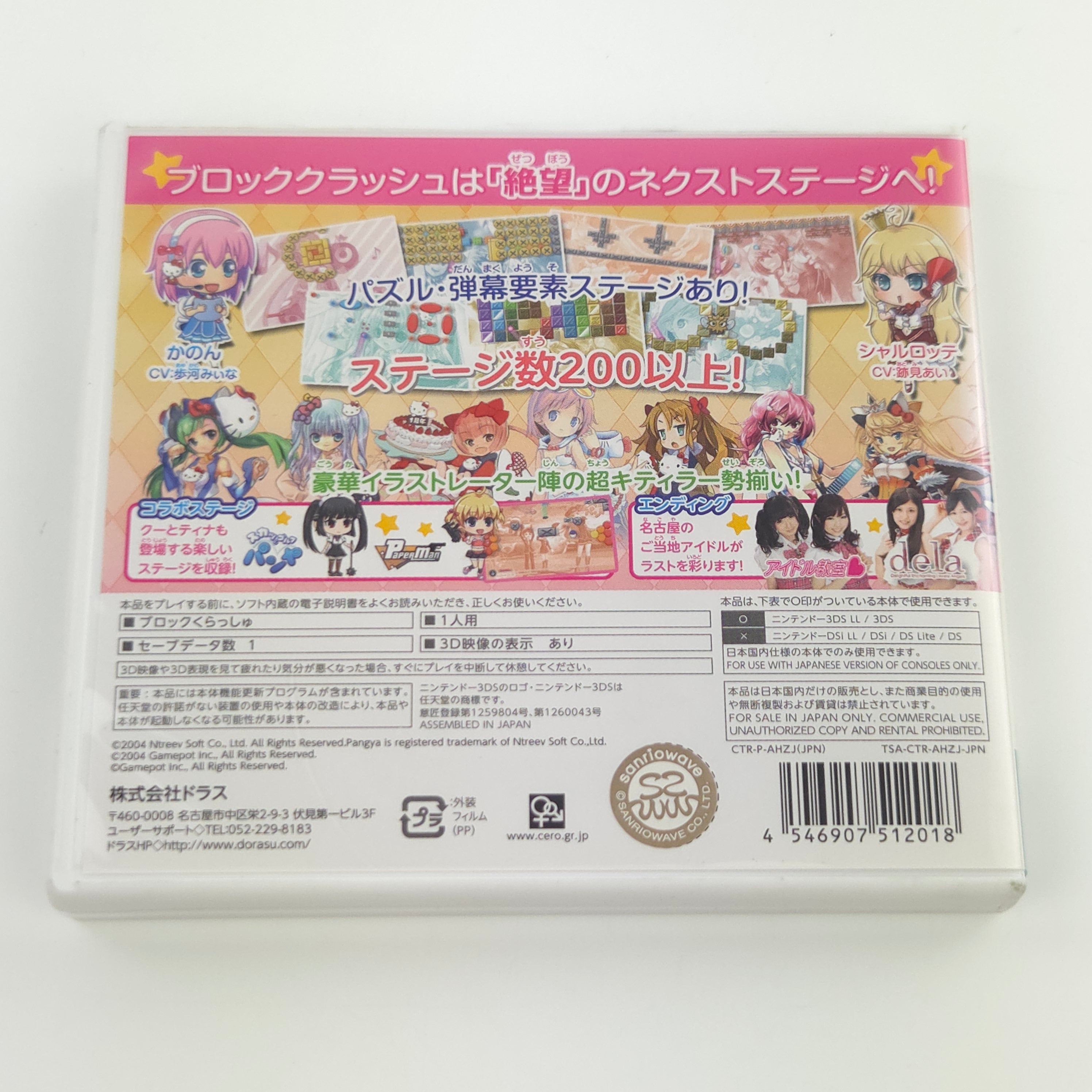 Nintendo 3DS Spiel – Hello Kitty to Issho Block Crush Z OVP