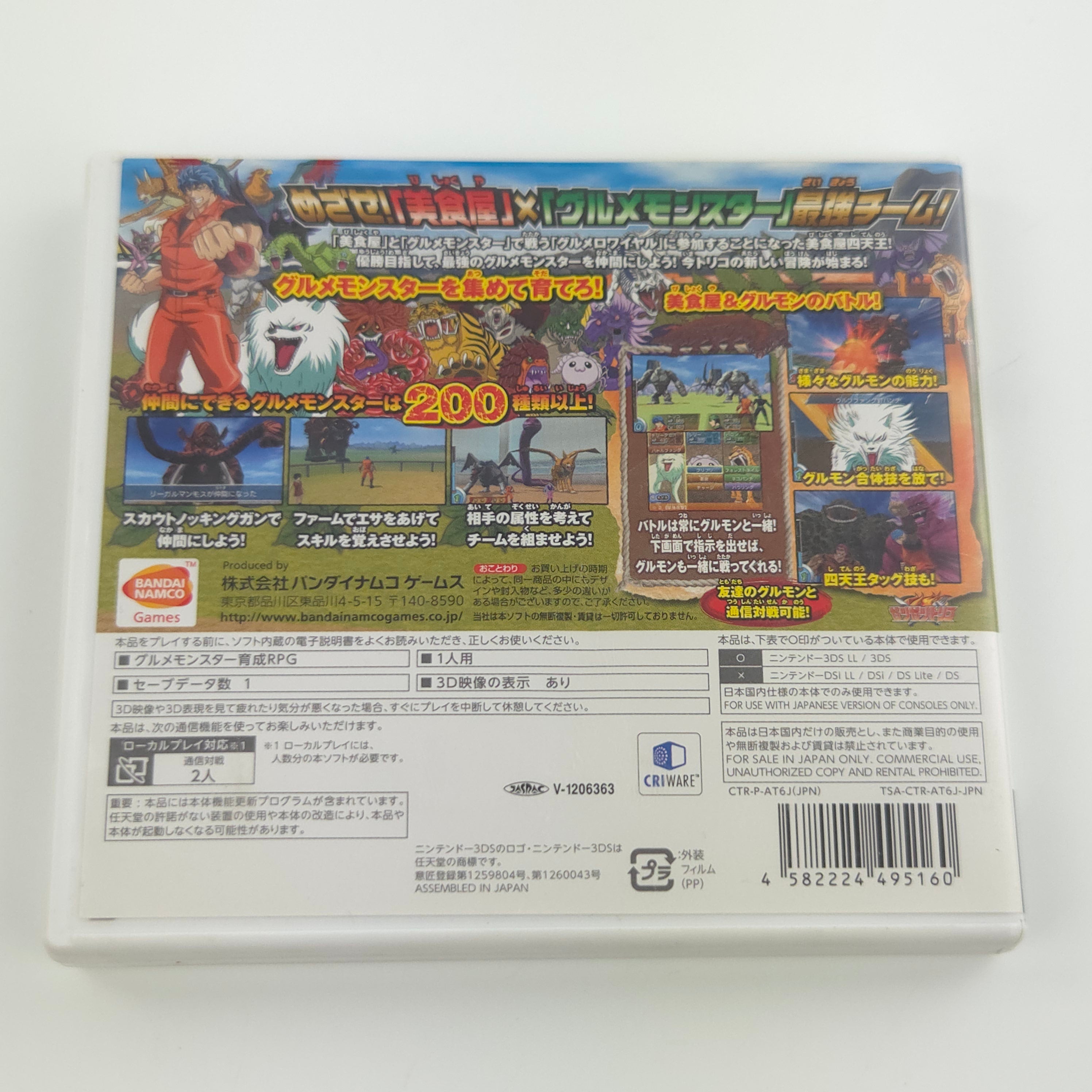Nintendo 3DS Spiel – Toriko Gourmet Monsters (OVP)