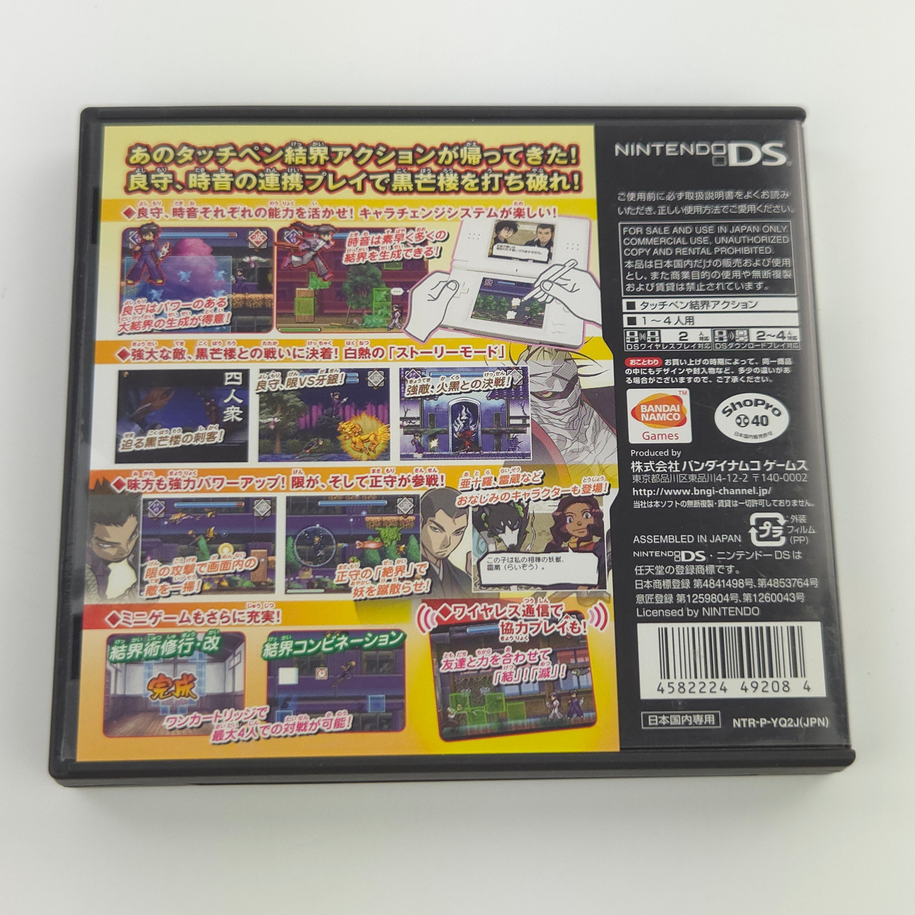 Nintendo DS Spiel – Kekkaishi Kokubourou Syurai (OVP)