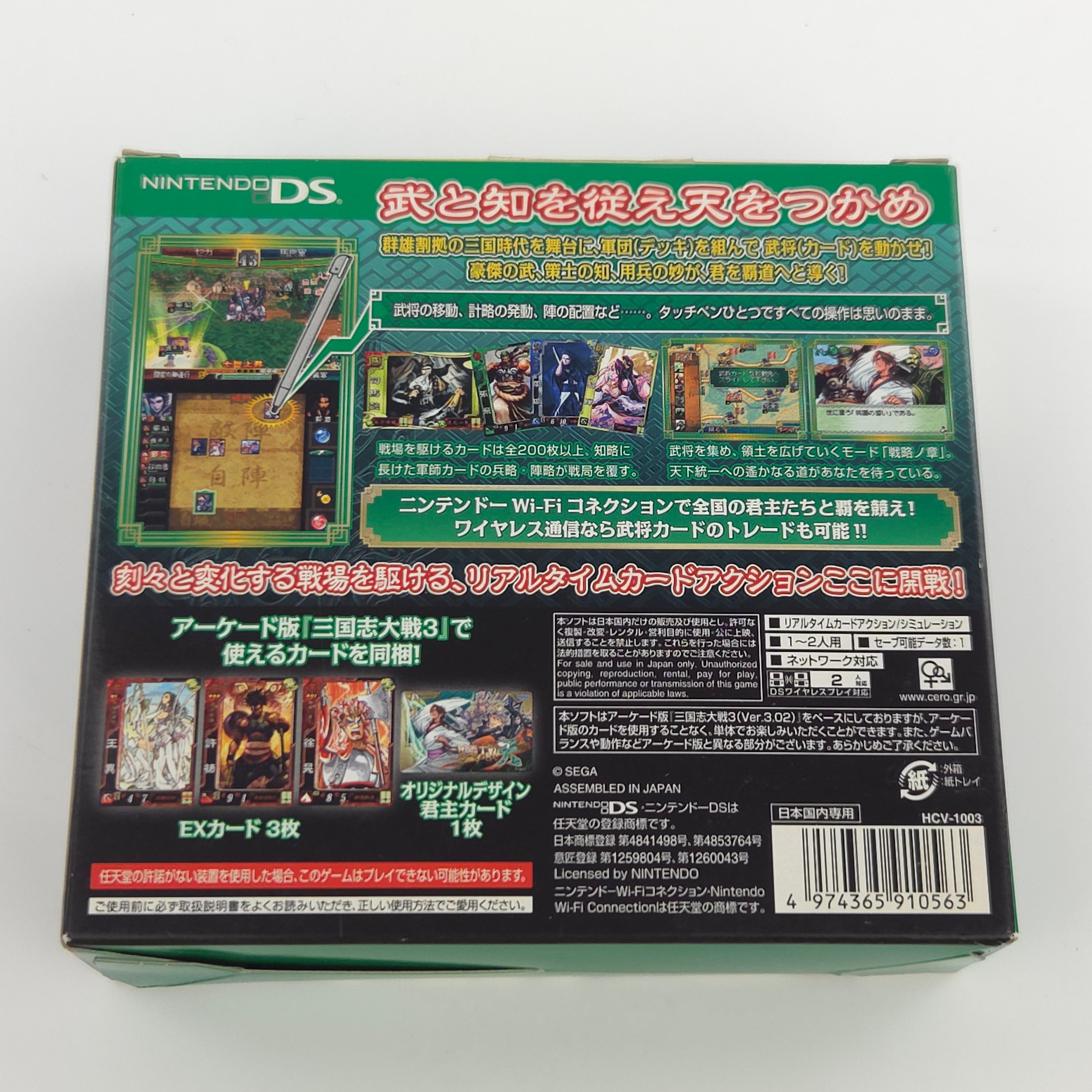 Nintendo DS Spiel – Sangokushi Taisen + Guide (OVP)