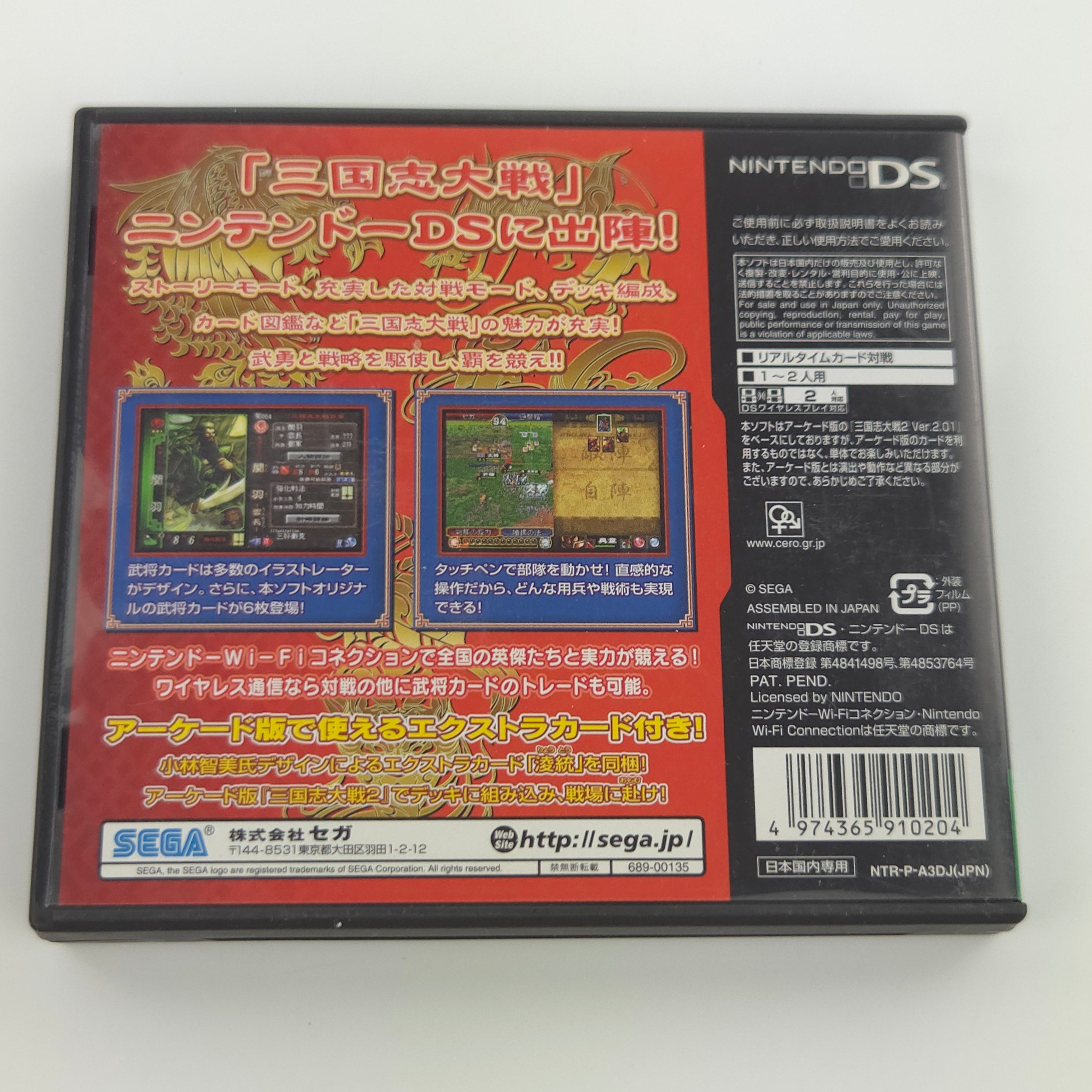 Nintendo DS Spiel – Sangokushi Taisen (NTSC-J OVP)
