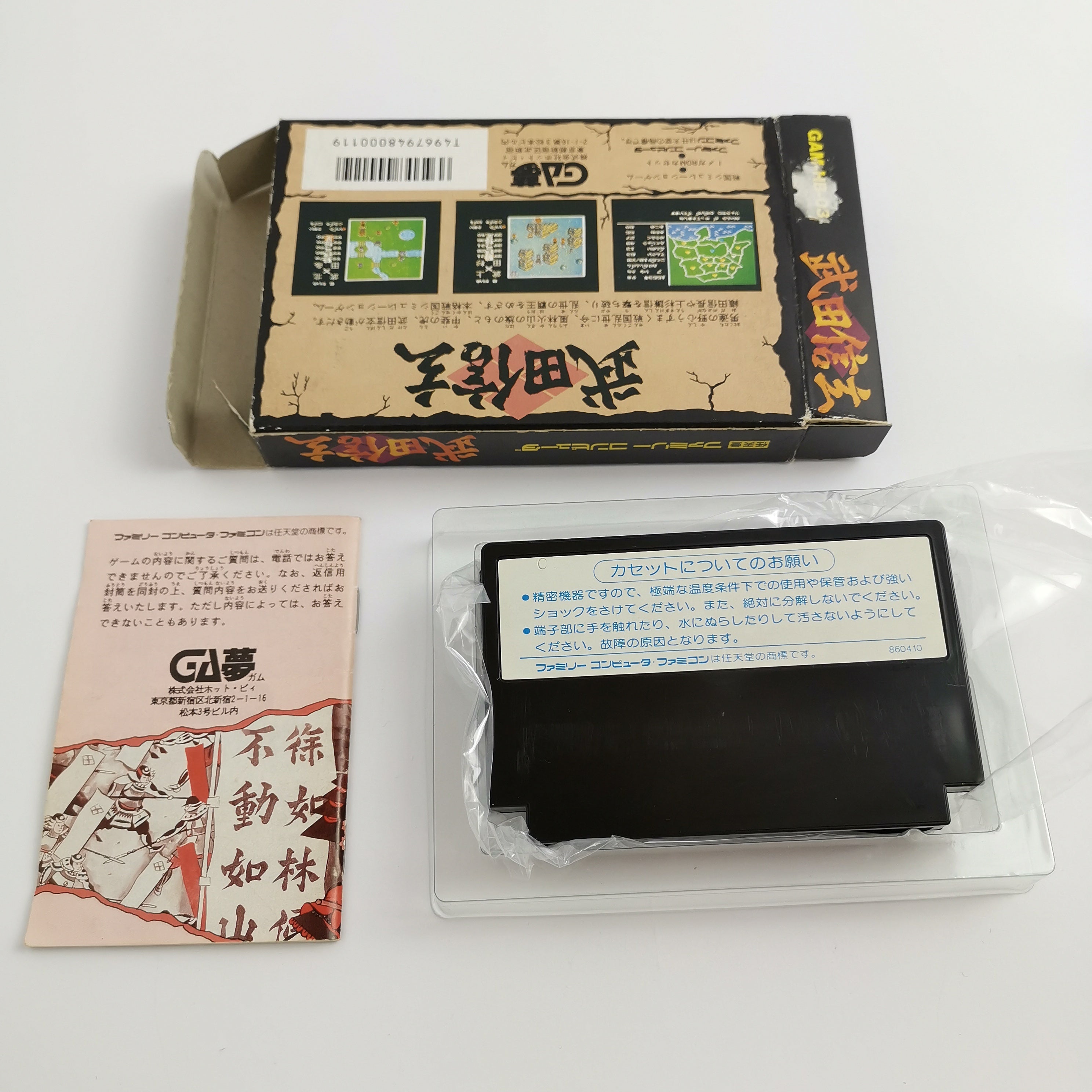 Nintendo Famicom Spiel – Takeda Shingen OVP NTSC-J Japan