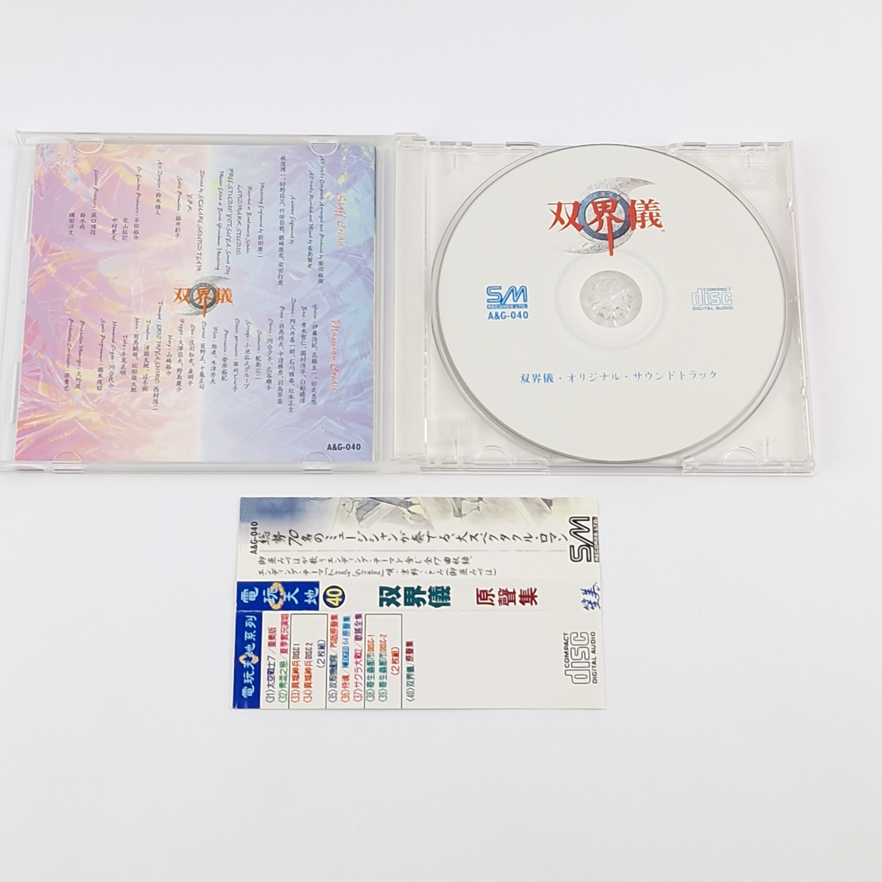 PS1 Soundtrack Soukaigi Musik CD Original SM Records 1998