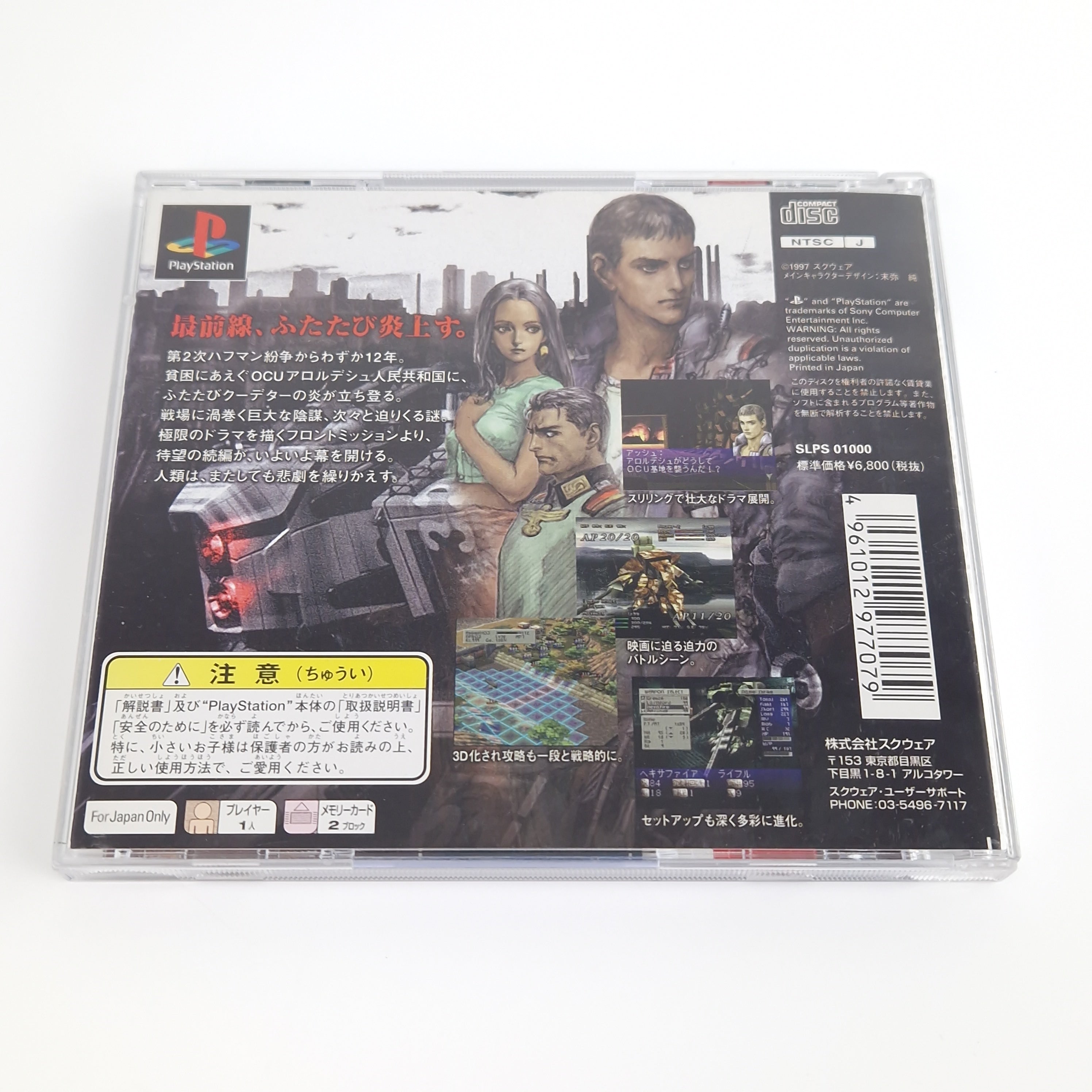 Playstation 1 Spiel – Front Mission 2 NTSC-J OVP Guide