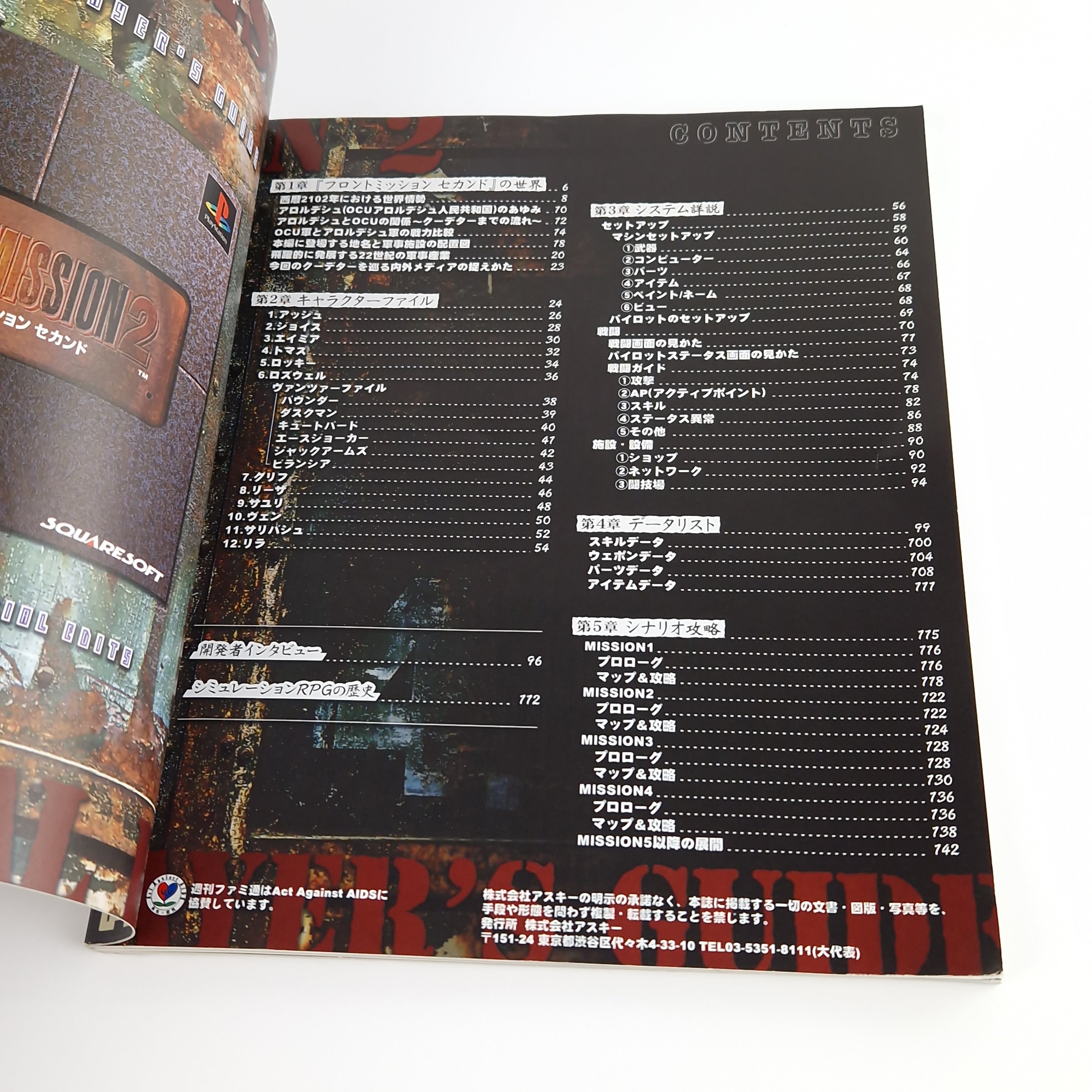 Playstation 1 Spiel – Front Mission 2 NTSC-J OVP Guide