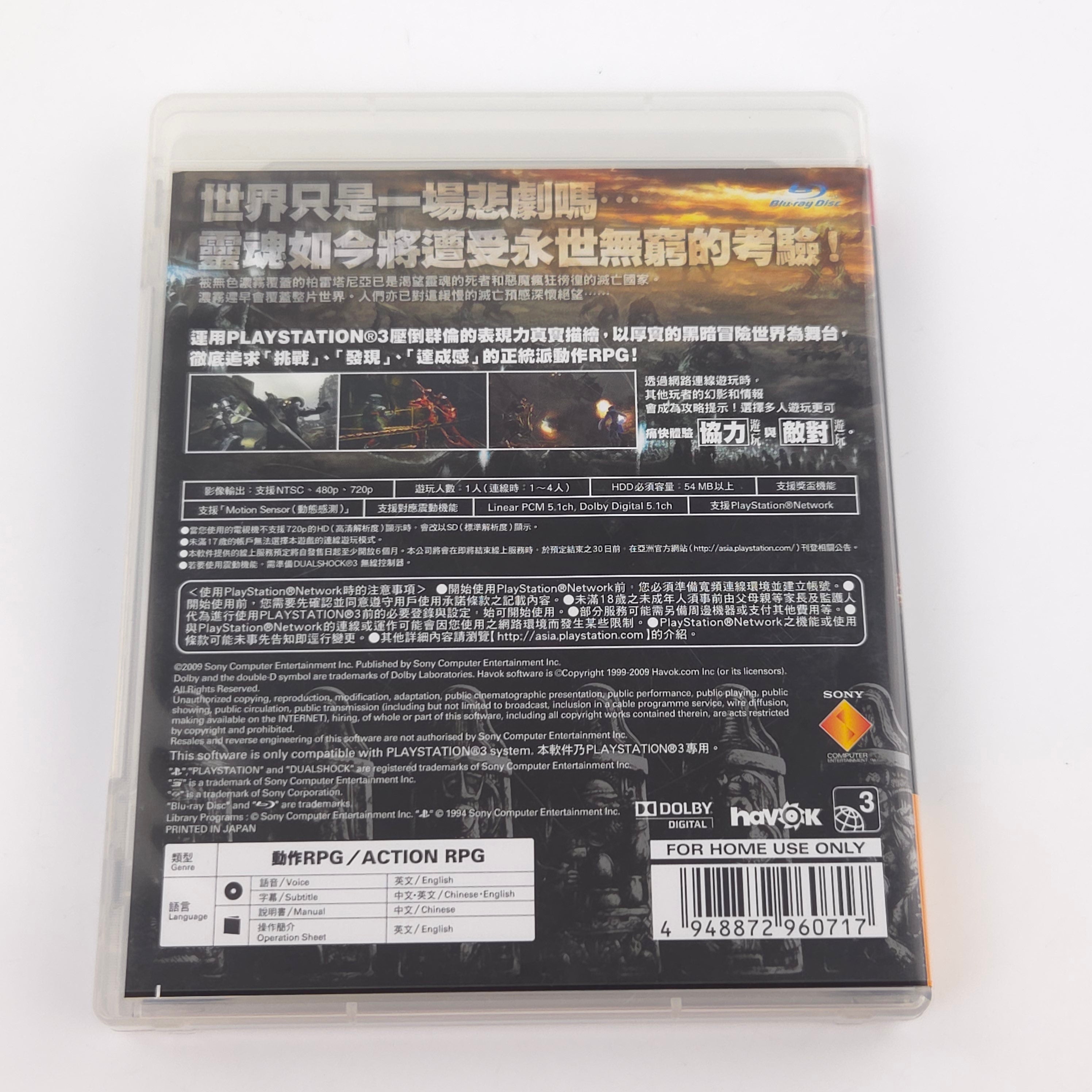 PlayStation 3 Spiel – Demons Souls (NTSC-J OVP)