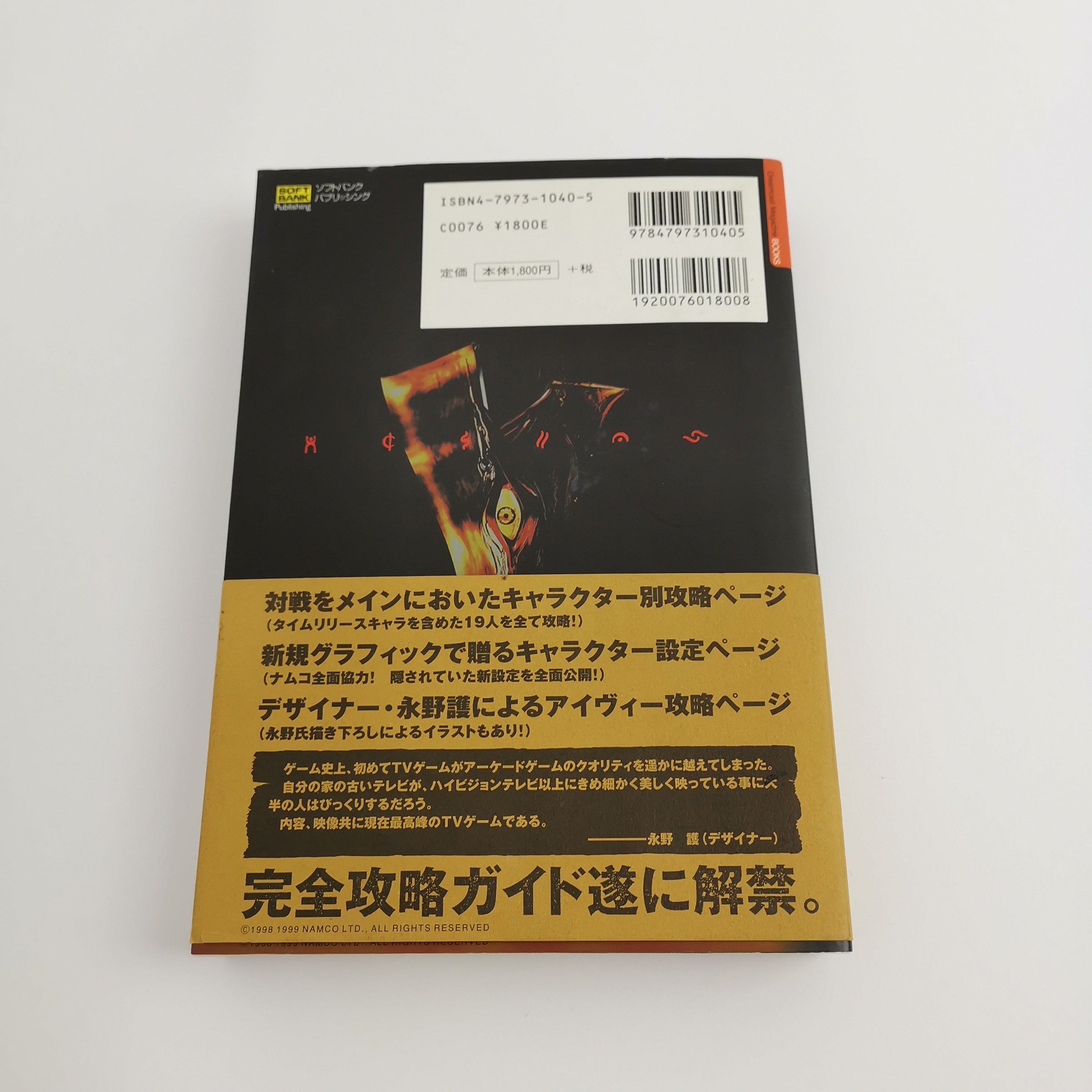 Dreamcast Spiel – Soul Calibur Official Guide Book Japan