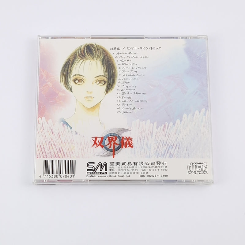 Original Video Game Soundtrack : Soukaigi - Musik CD - SM Records 1998 - PS1
