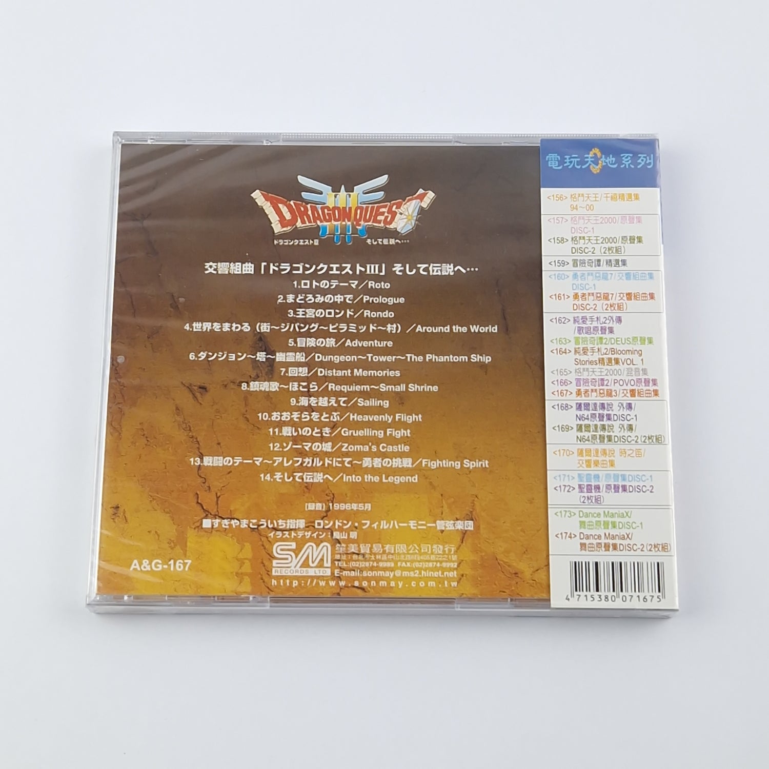 Original Video Game Soundtrack: Dragon Quest III 3 - Music CD - SM Records