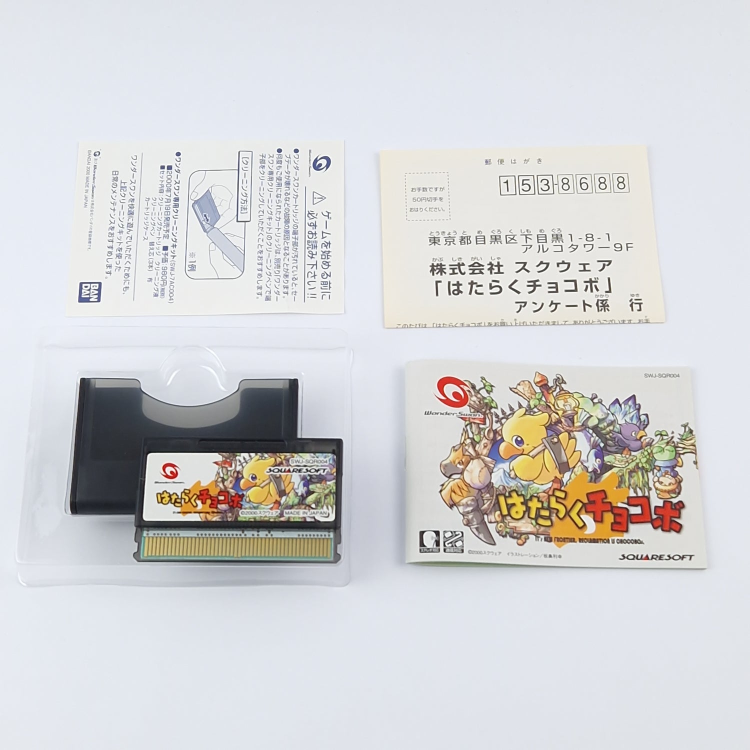 Wonderswan Spiel : Hataraku Chocobo - OVP Anleitung Modul | NTSC-J Japan Game