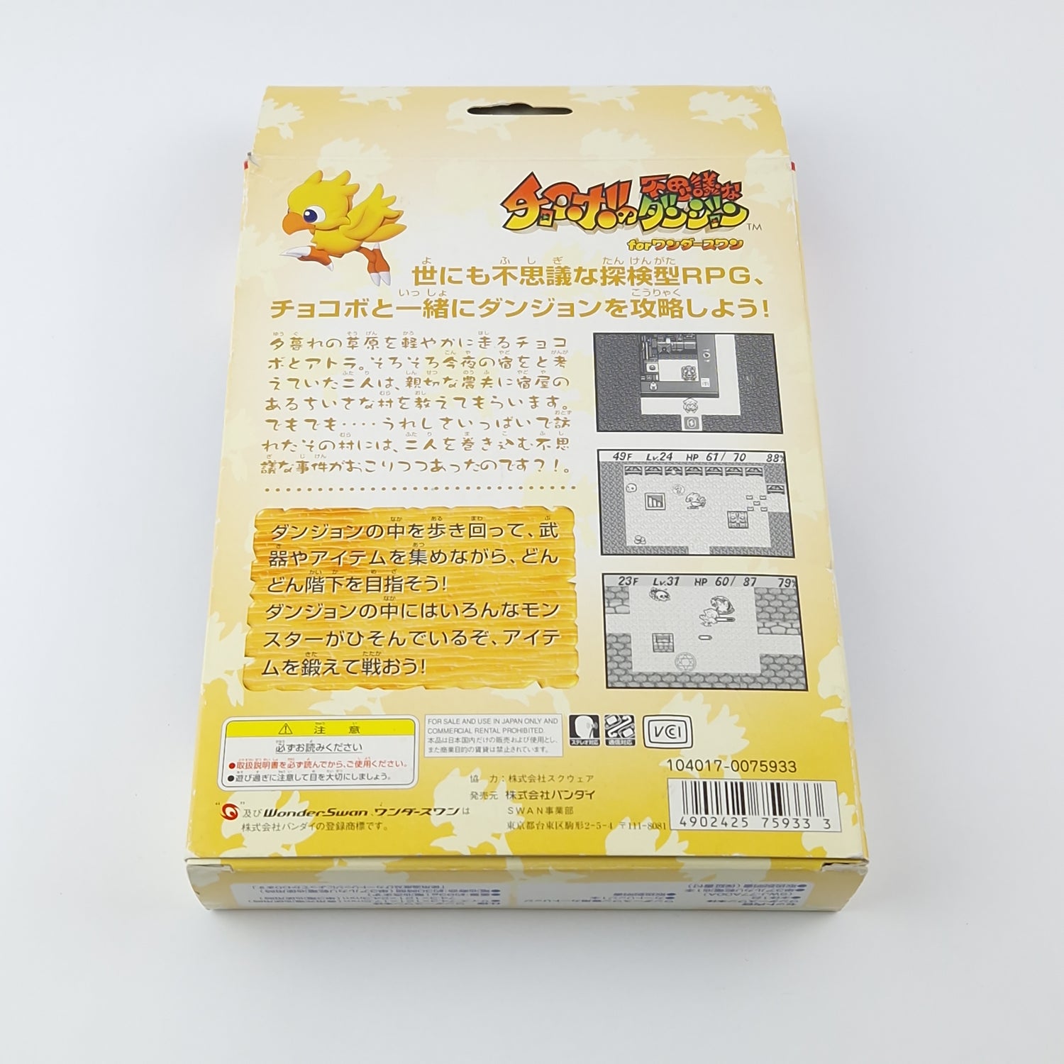 Bandai Wonderswan Console: Chocobo no Fushigi na dungeon Value Package - OVP