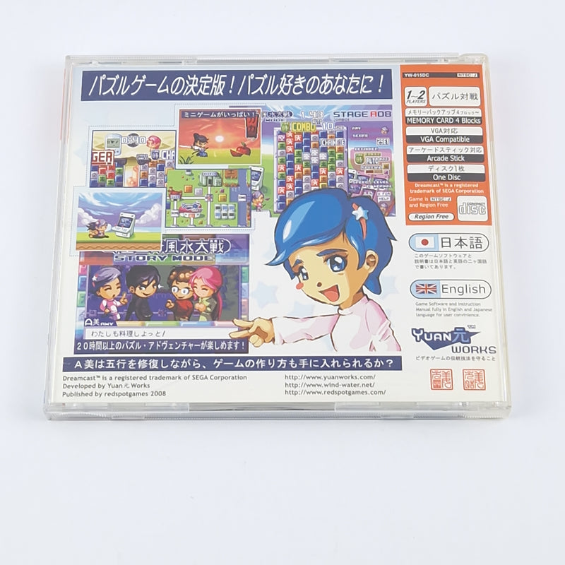 Sega Dreamcast Spiel : Wind and Water Puzzle Battles - OVP Anleitung CD | JAPAN
