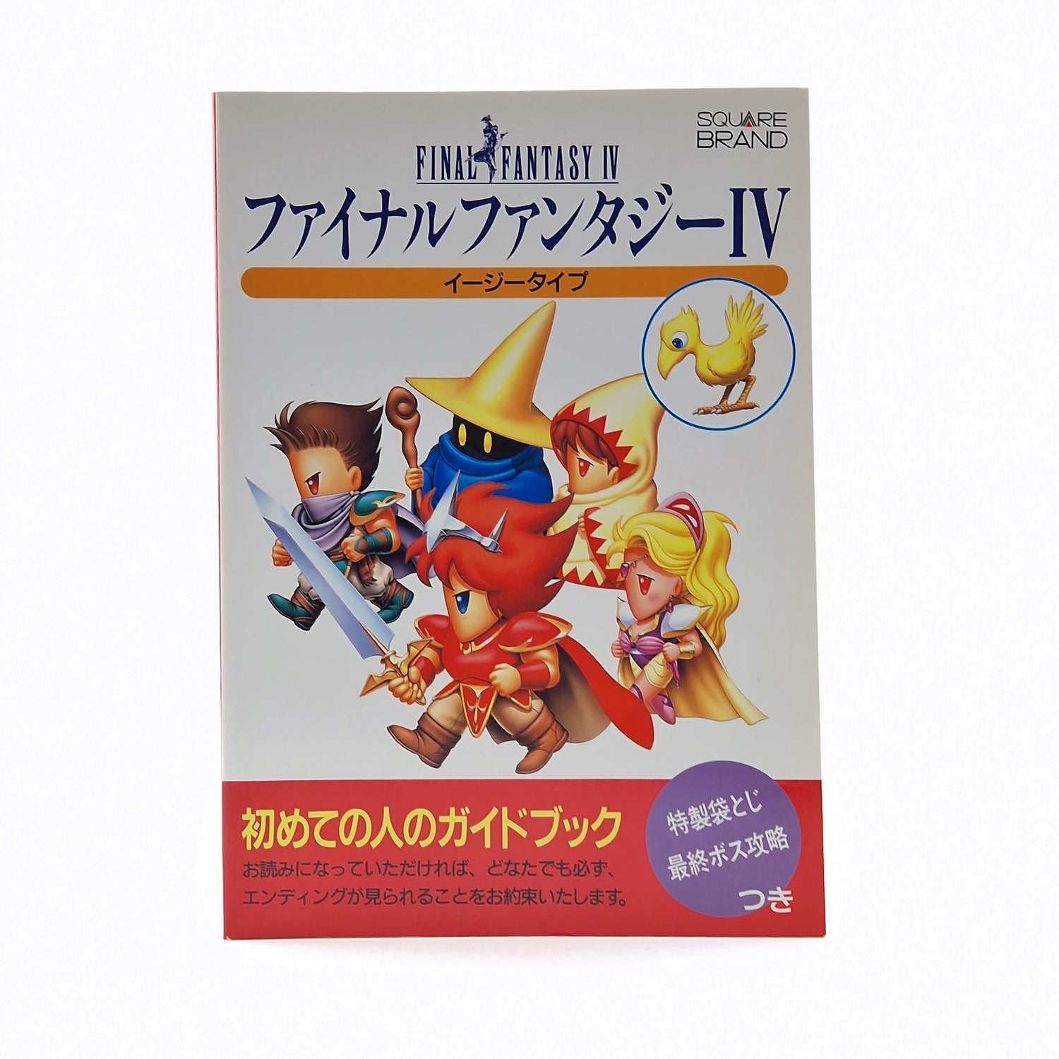 Nintendo Super Famicom Guide : Final Fantasy IV 4 - Walkthrough Book JAPAN