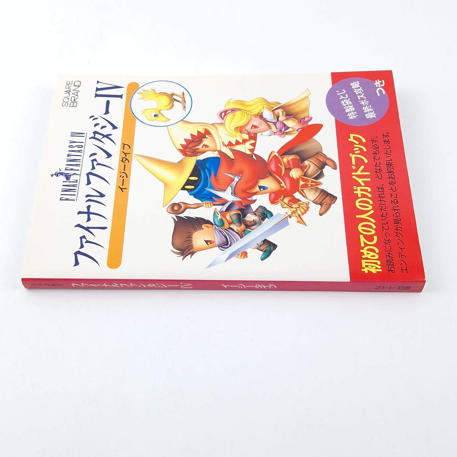 Nintendo Super Famicom Guide : Final Fantasy IV 4 - Walkthrough Book JAPAN