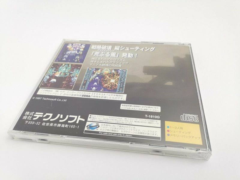 Sega Saturn game "Blast Wind" original packaging | NTSC-J | SegaSaturn