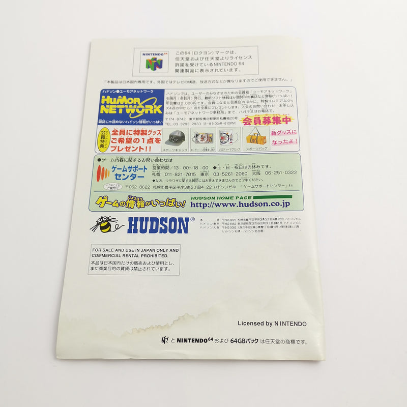 Nintendo 64 Spiel " Super B-DAMAN " N64 N 64 | OVP |  NTSC-J Japan Version