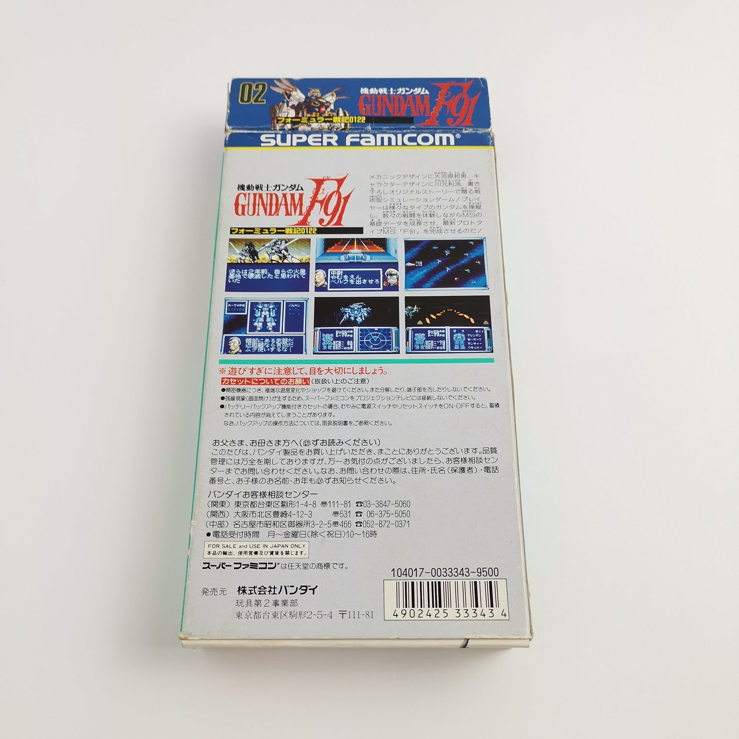 Nintendo Super Famicom game 