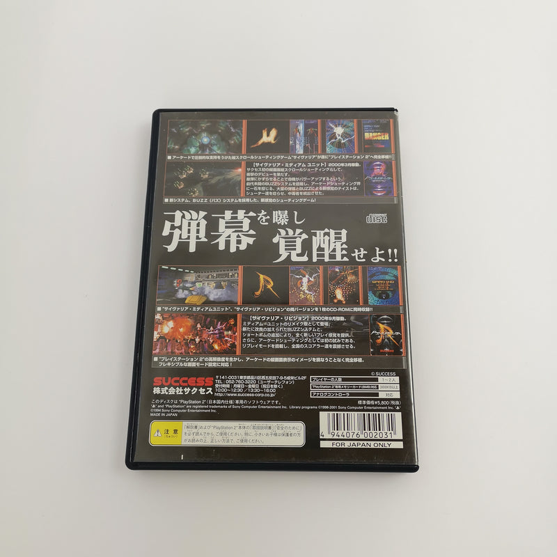 Sony Playstation 2 Spiel " Psyvariar Complete Edition " PS2 | OVP NTSC-J JAPAN