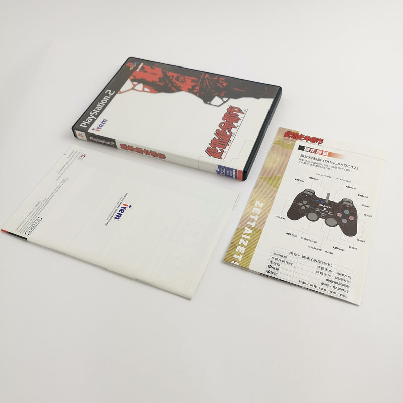 Sony Playstation 2 Spiel " Zettai zetsumei Toshi " PS2 | OVP | NTSC-J JAPAN