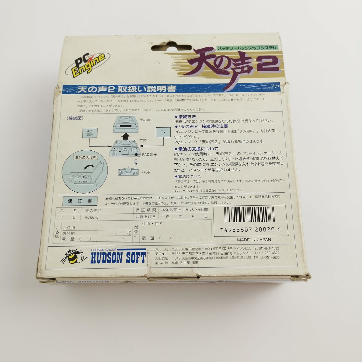 PC Engine TurboGrafX Data Back Up Card Tennokoe 2 | Hudson Soft