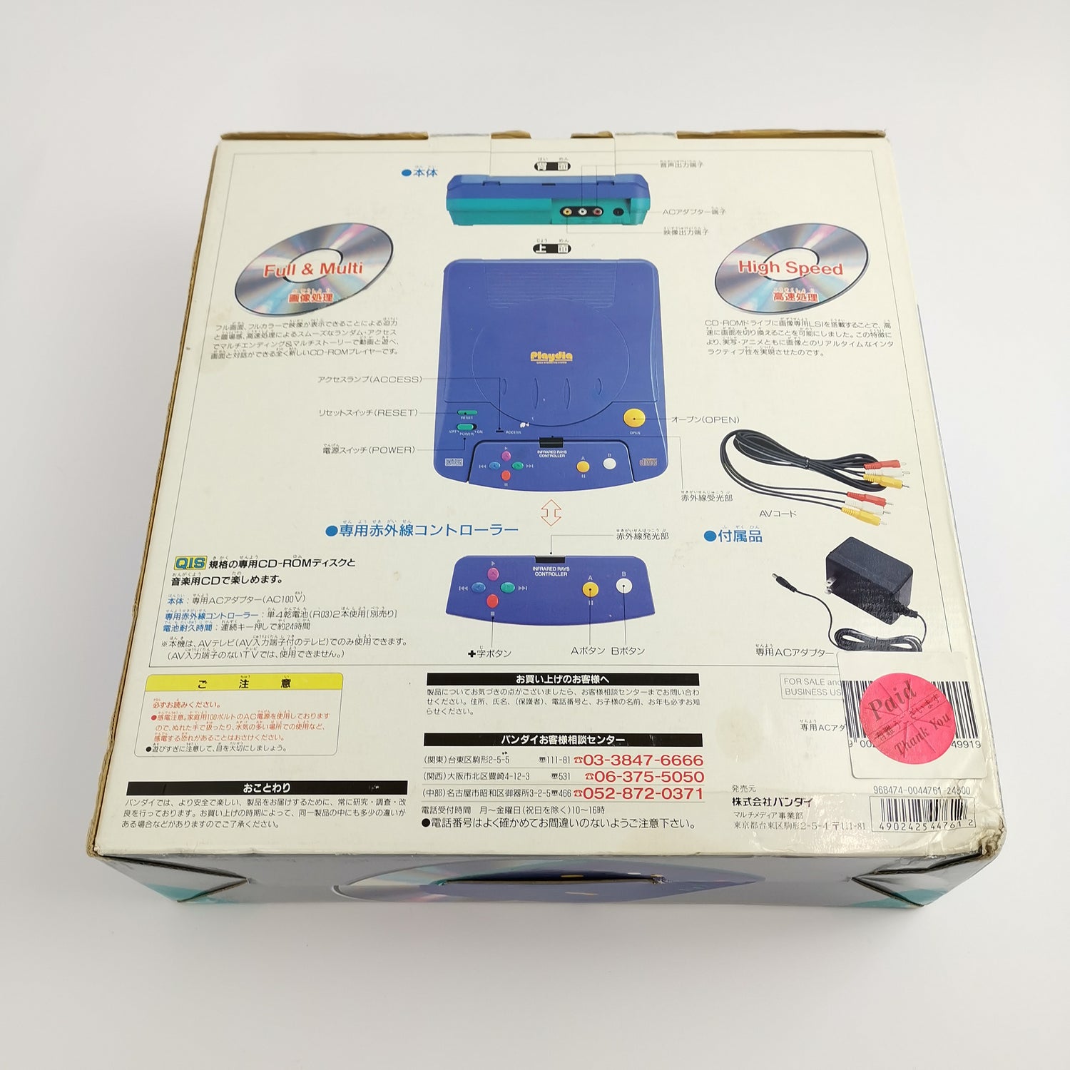 Japanische Bandai Konsole : Playdia - Quick Interactive System | OVP JAPAN