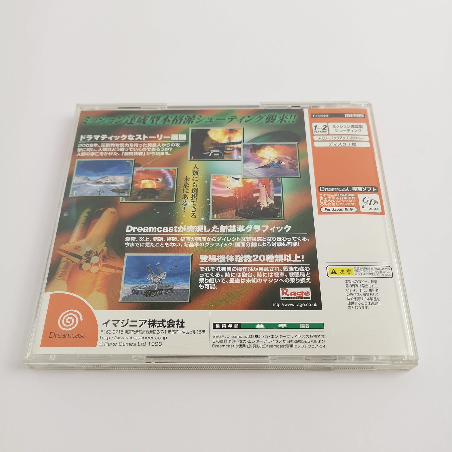 Japanese Sega Dreamcast Game: Incoming Humanity Last Battle | DC original packaging JAPAN