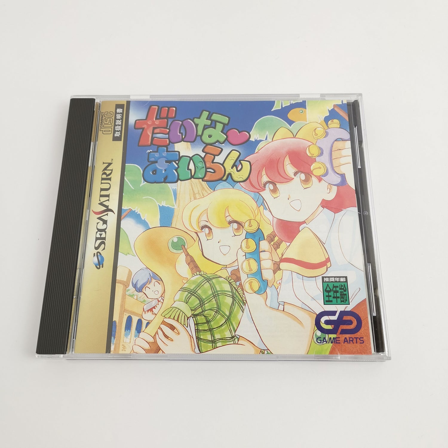 Japanese Sega Saturn Game: Dinosaur Island + Spine | NTSC-J JAPAN - original packaging