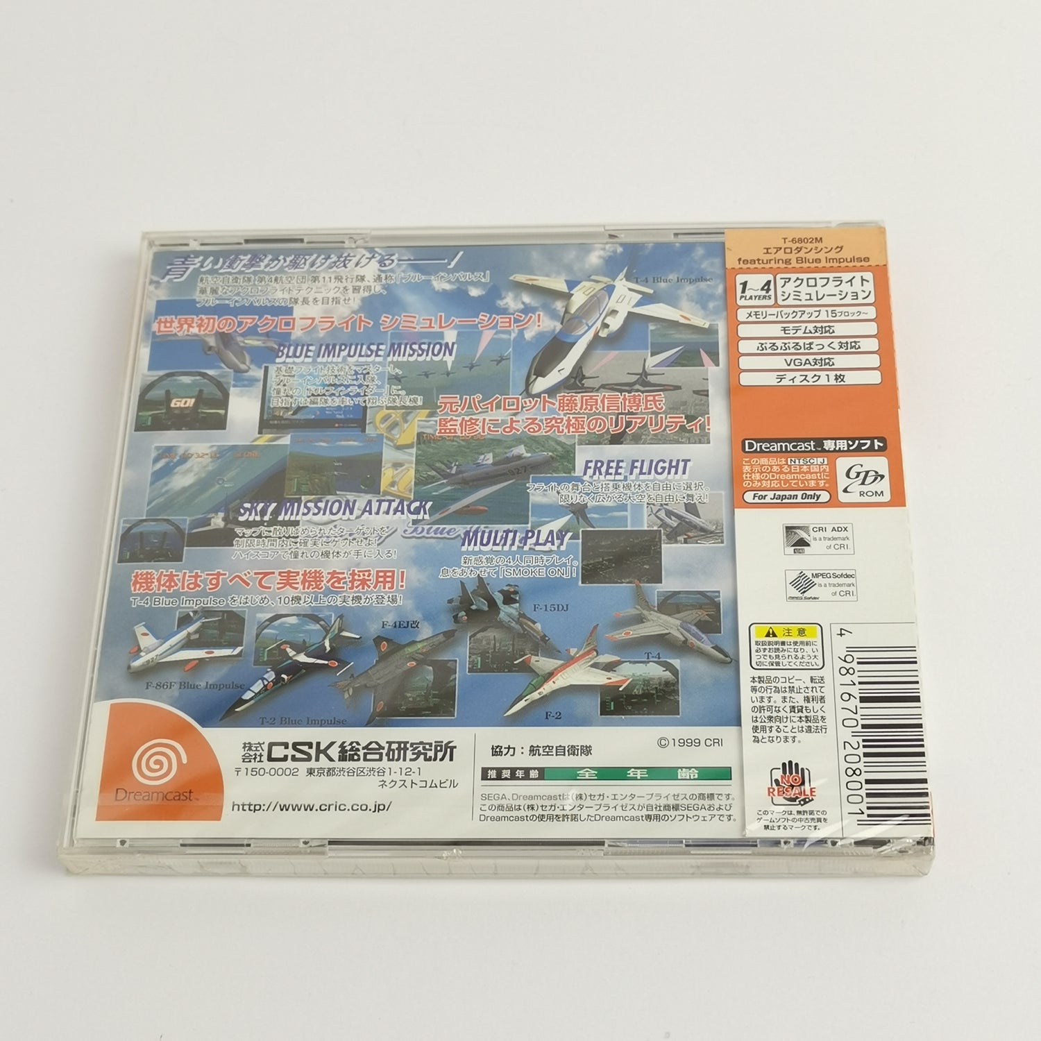 Japanese Sega Dreamcast game: Aero Dancing | DC OVP - NEW NEW SEALED