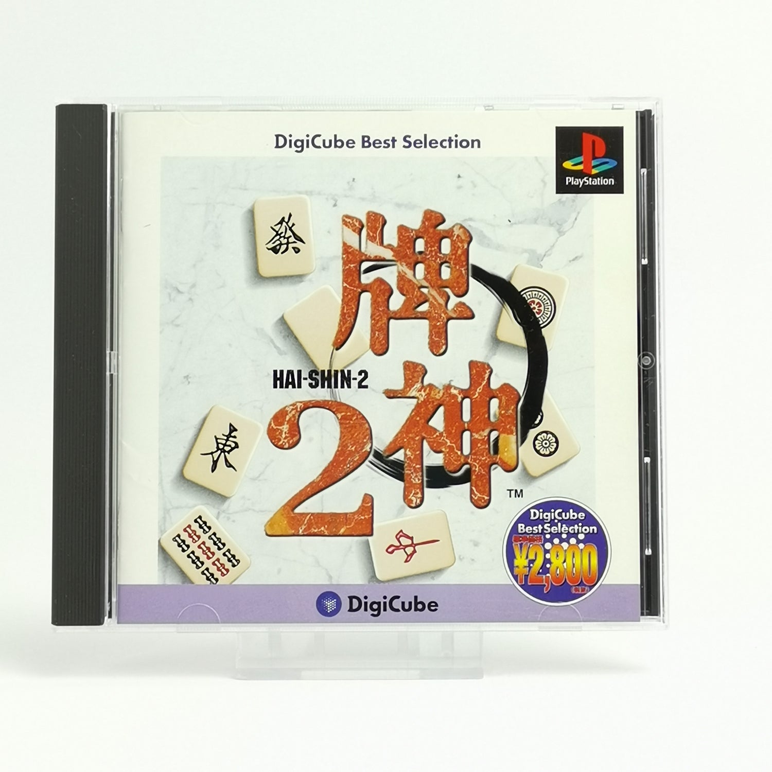Sony Playstation 1 Spiel : DigiCube Best Selection Hai-Shin-2 | OVP NTSC-J Japan