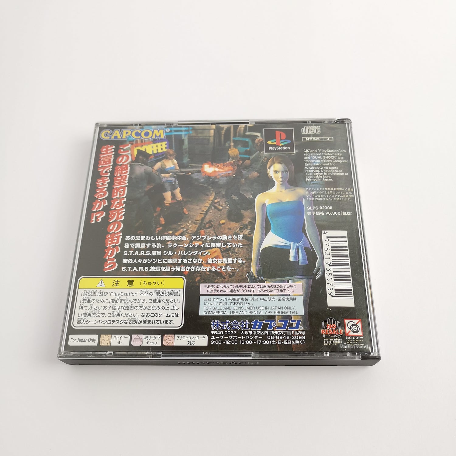 Sony Playstation 1 Spiel : Biohazard 3 Last Escape | PS1 PSX - OVP NTSC-J Japan