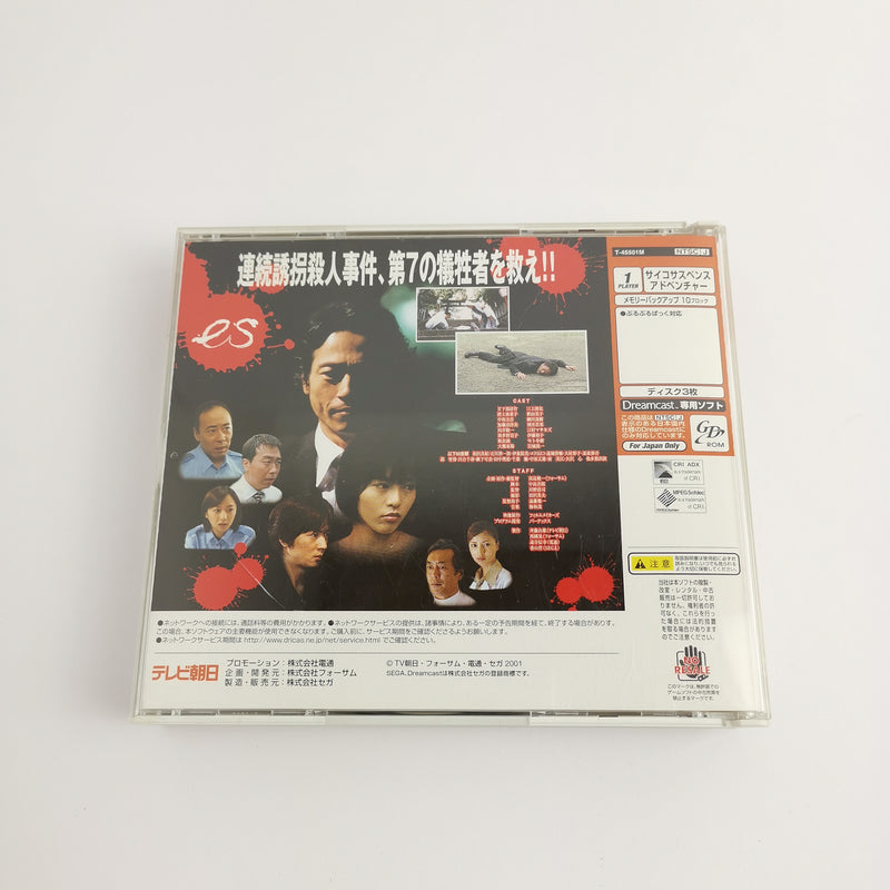 Japanese Sega Dreamcast game: IT | DC original packaging - NTSC-J Japan
