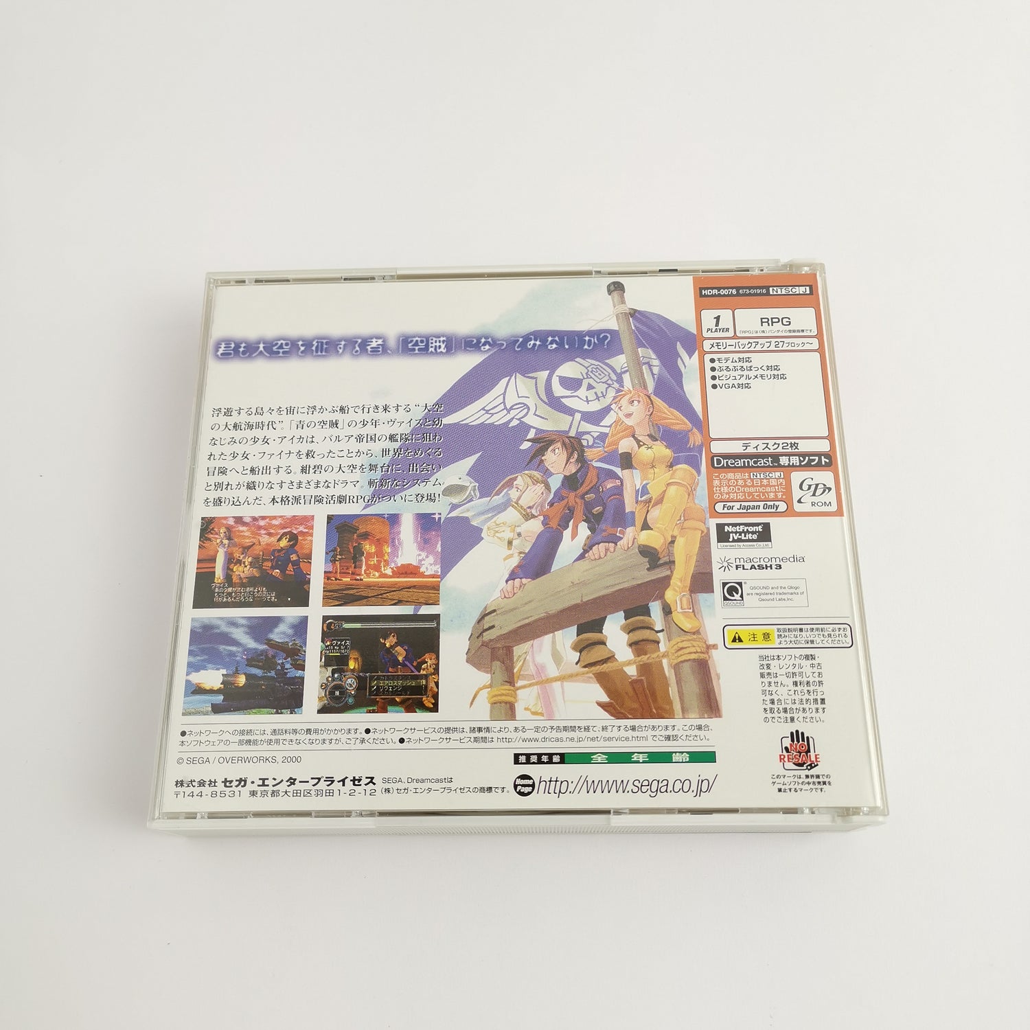 Japanese Sega Dreamcast game: Eternal Arcadia | DC original packaging - NTSC-J Japan