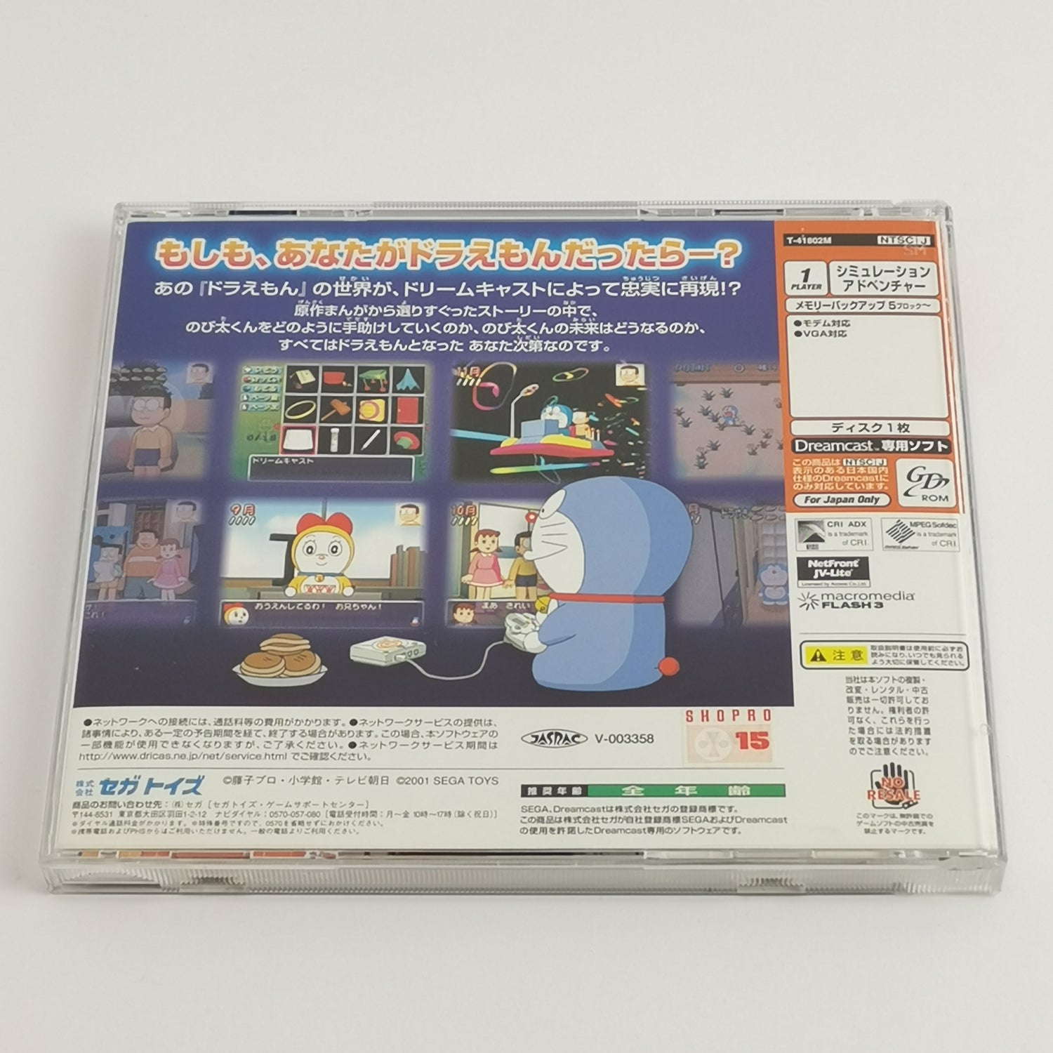 Sega Dreamcast Game: Boku Doraemon | DC OVP Sega Toys - NTSC-J JAPAN version