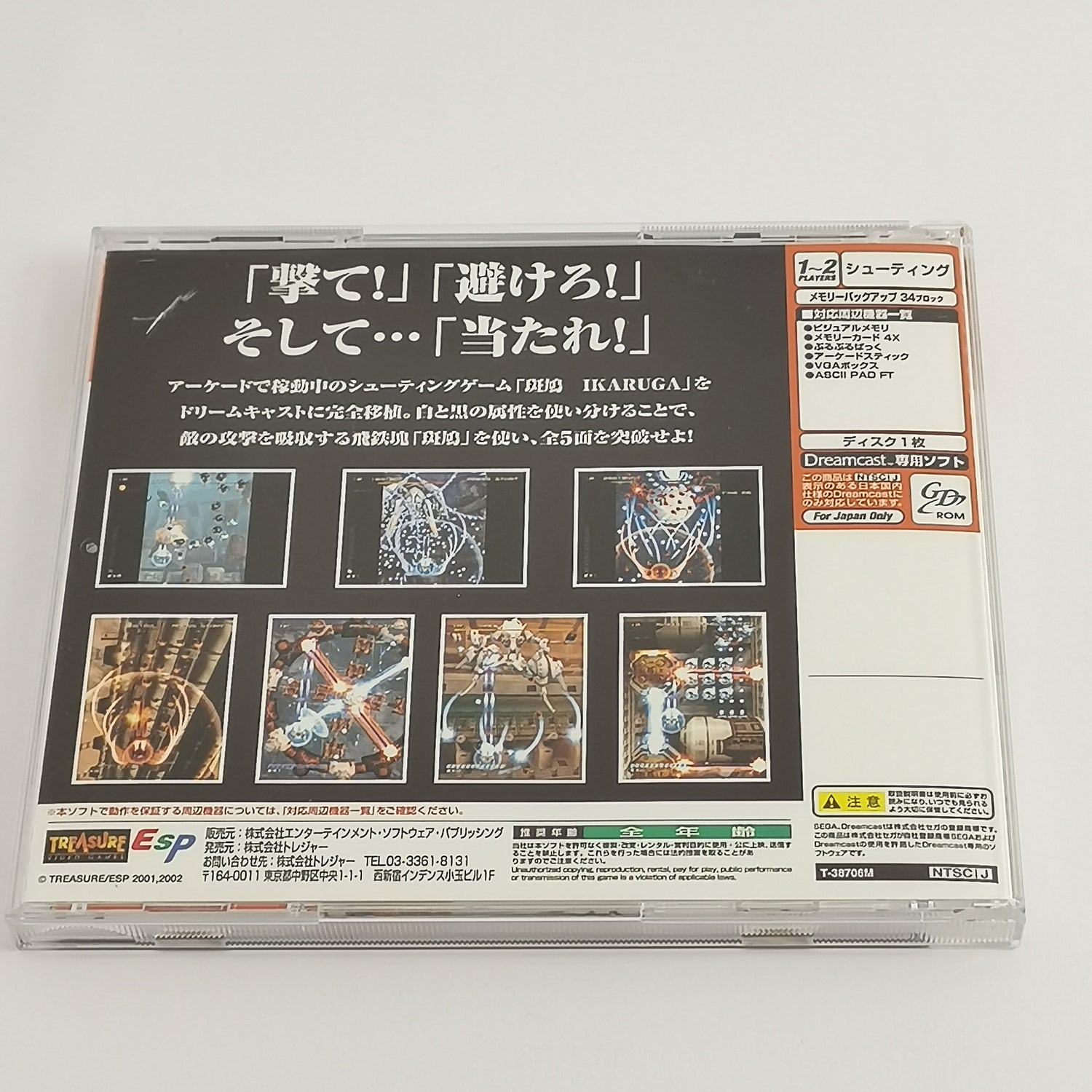 Sega Dreamcast Game: Ikaruga | DC OVP - NTSC-J JAPAN version
