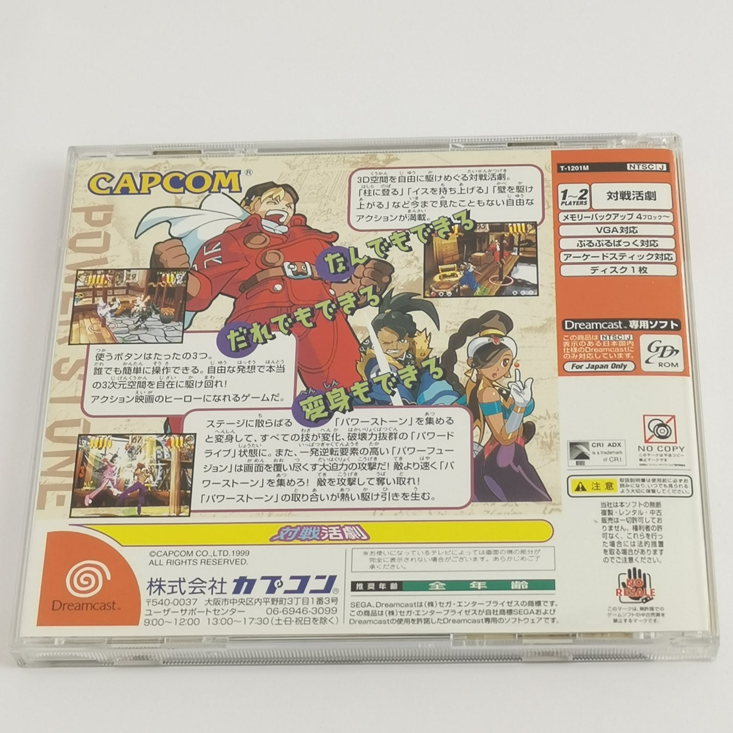 Sega Dreamcast Game: Power Stone | DC original packaging - NTSC-J JAPAN version * very good