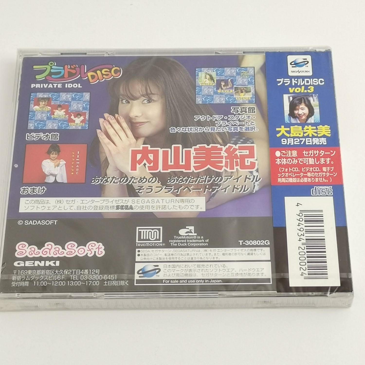 Sega Saturn Game : Private Idol Vol.2 - NEW SEALED | NTSC-J JAPAN OVP