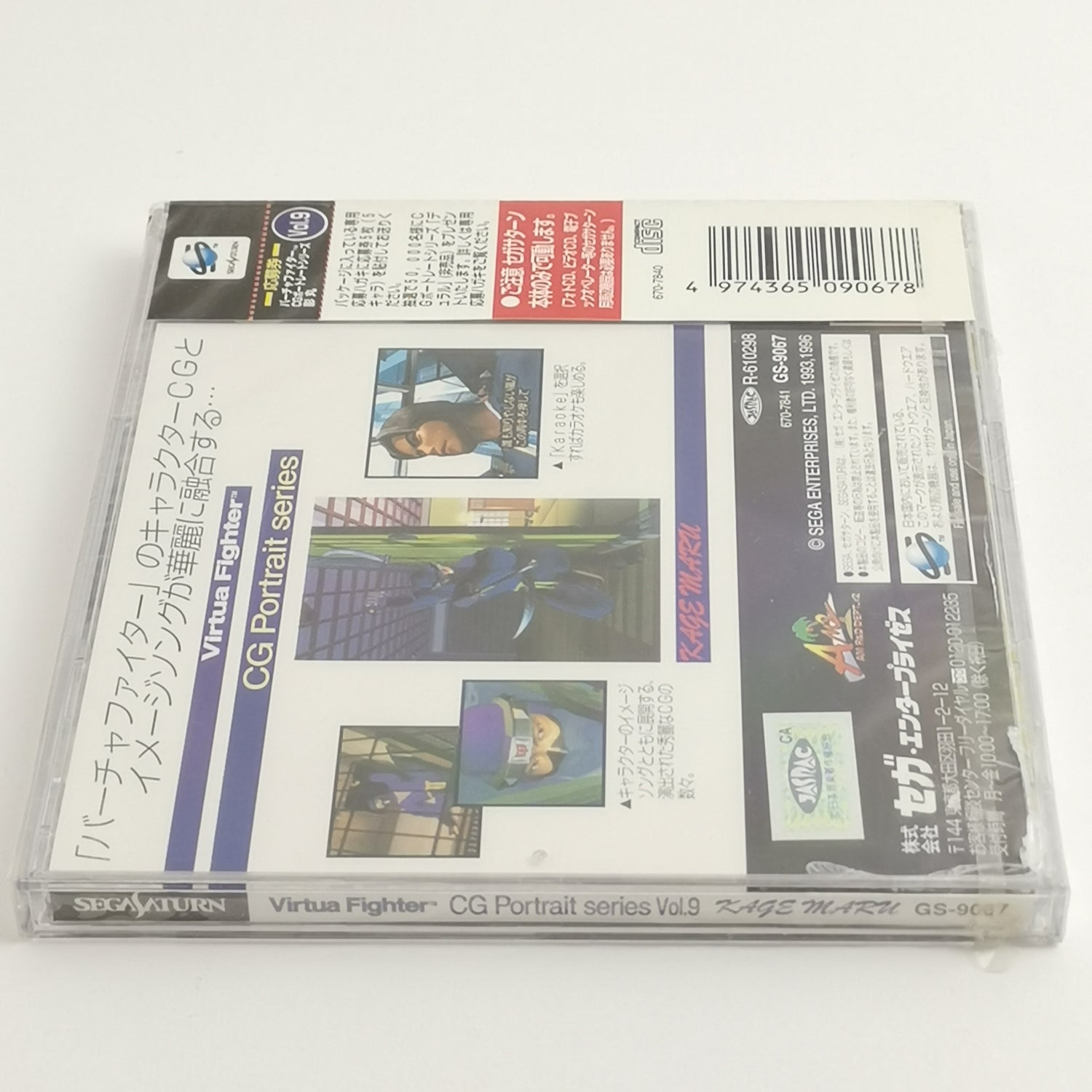 Sega Saturn Game : Virtua Fighter CG Portrait Series Vol.9 | NEW NEW SEALED OVP