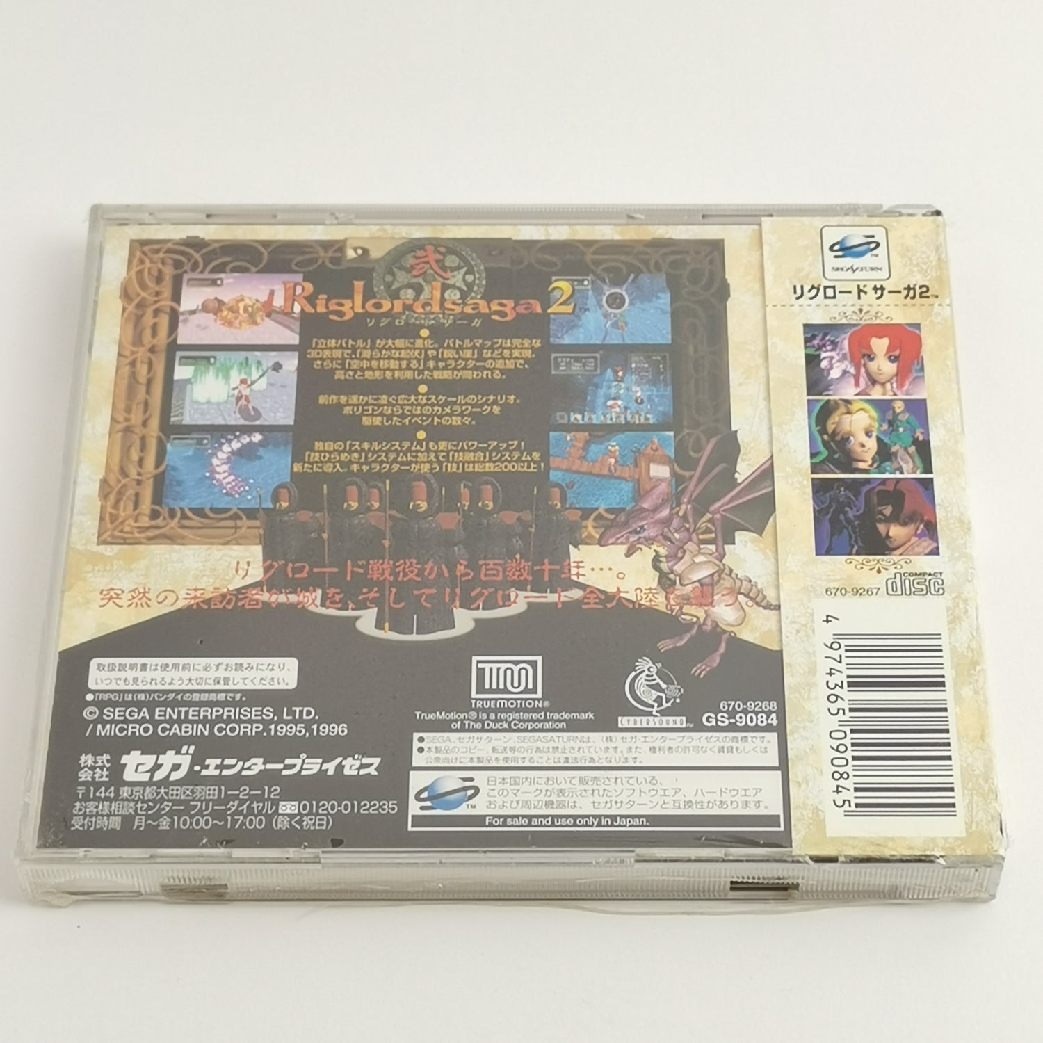 japanisches Sega Saturn Spiel : Riglordsaga 2 - RESEALED | NTSC-J JAPAN NEW OVP