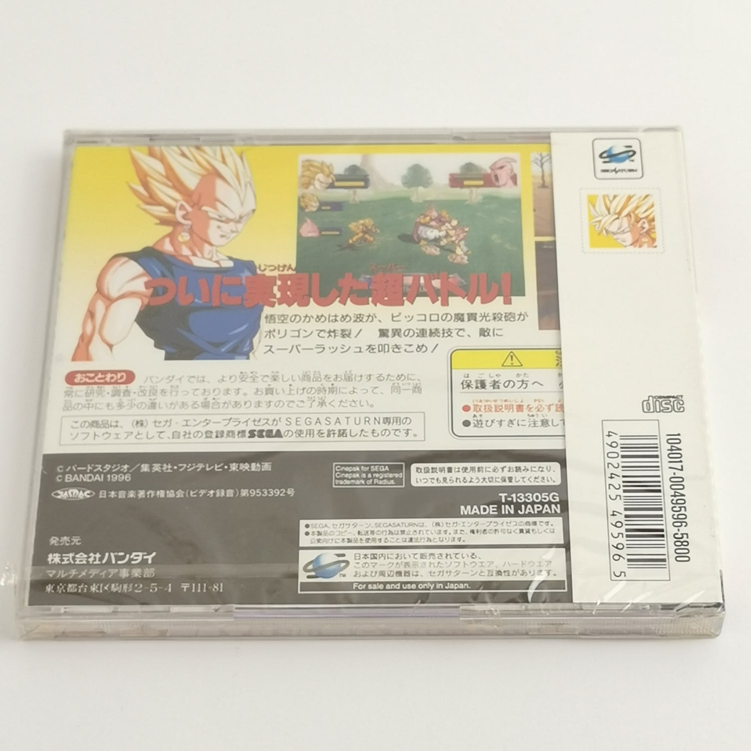 Japanese Sega Saturn game: Dragon Ball Z Idainaru | NTSC-J JAPAN NEW ORIGINAL