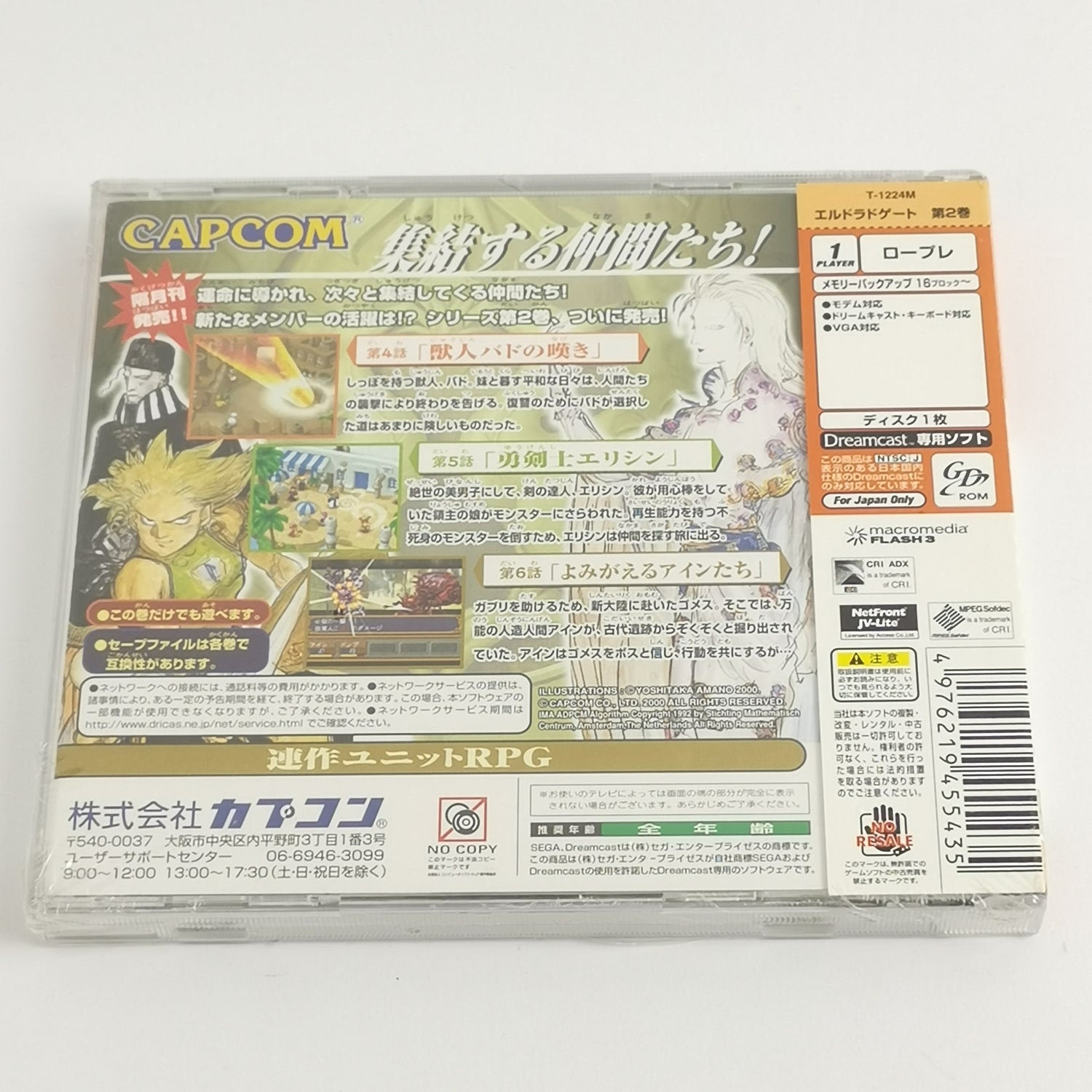 Sega Dreamcast Spiel : Eldorado Gate vol.2 | JAPAN Import - NEU OVP SEALED