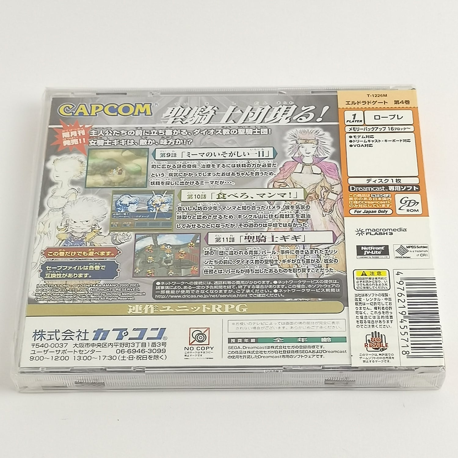 Sega Dreamcast Game : Eldorado Gate vol.4 | JAPAN Import - NEW ORIGINAL SEALED