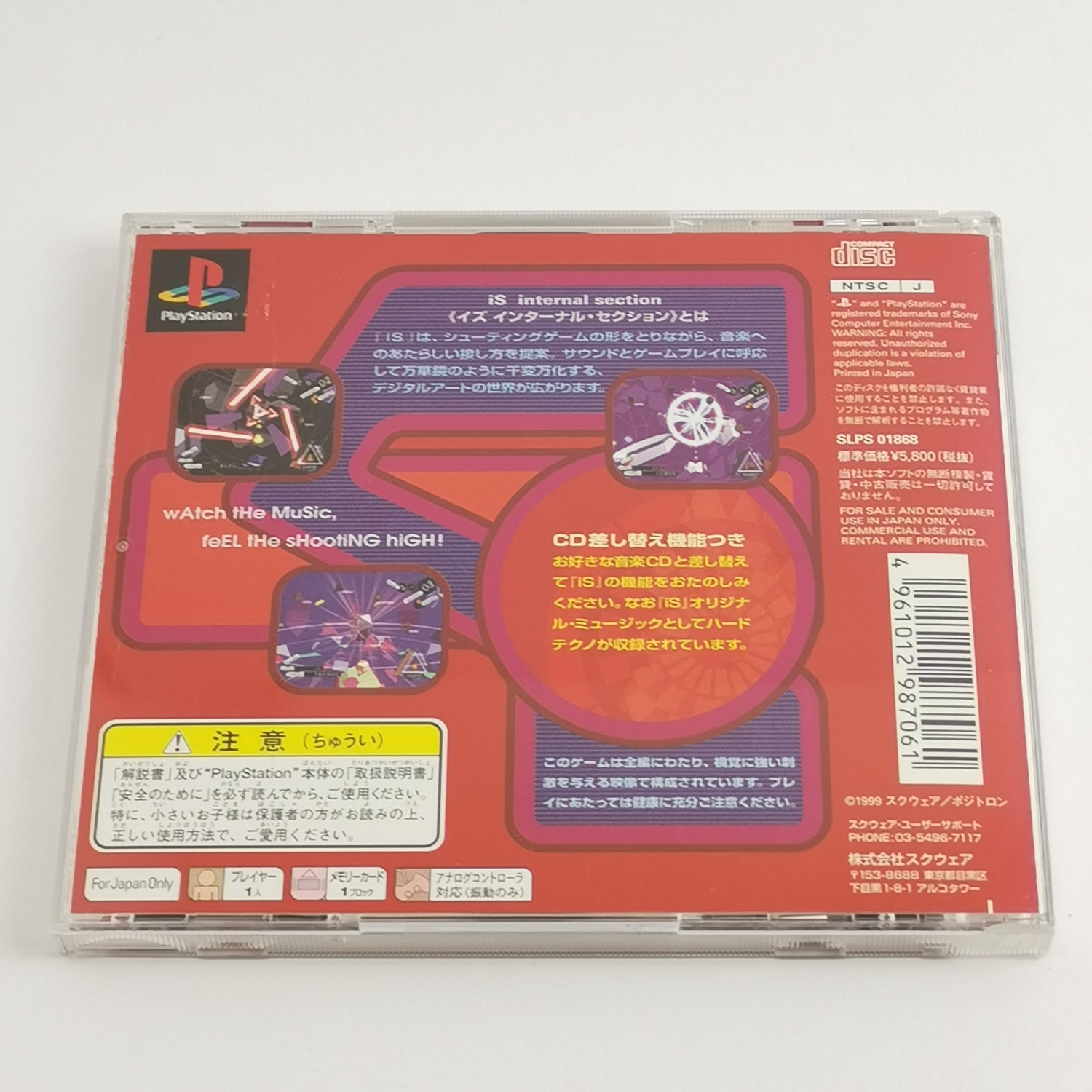 Sony Playstation 1 Game : Internal Section - Squaresoft | PS1 orig. NTSC-J JAPAN