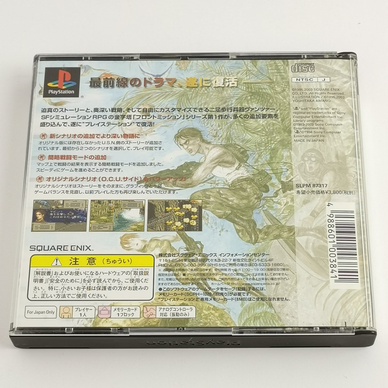 Sony Playstation 1 Spiel : Front Mission 1ST - Square Enix| PS1 OVP NTSC-J JAPAN
