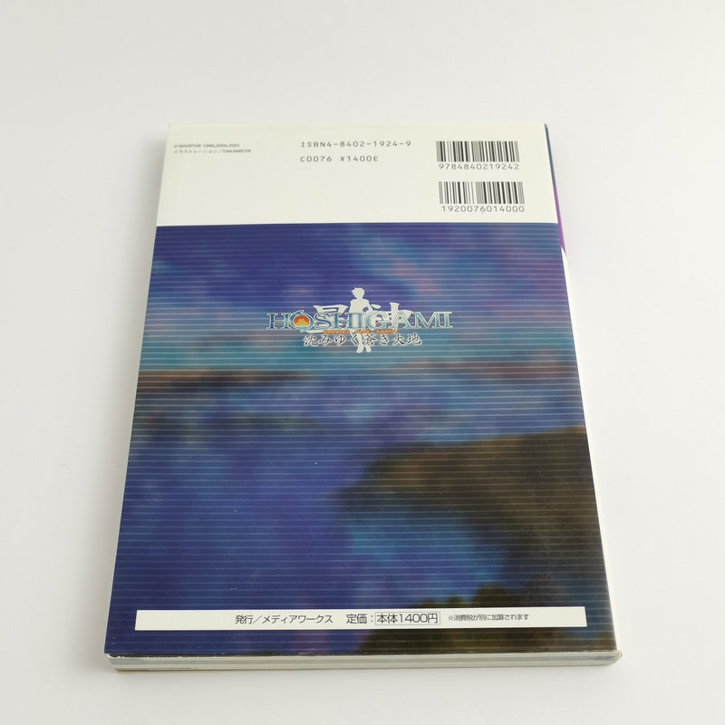 Official Playstation 1 Strategy Guide : Hoshigami Running Blue Earth - JAPAN